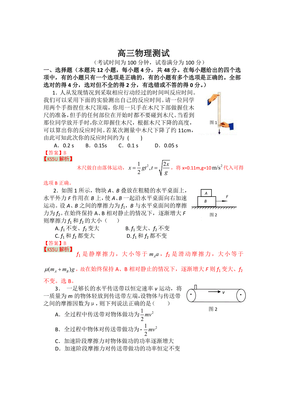 北京四中2013届高三上学期开学检测 物理试题.doc_第1页