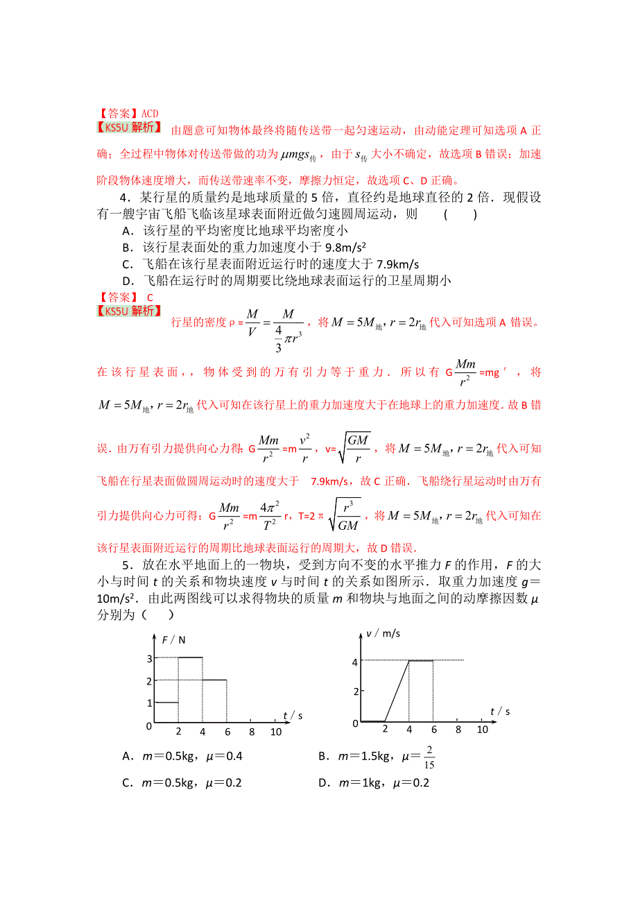 北京四中2013届高三上学期开学检测 物理试题.doc_第2页