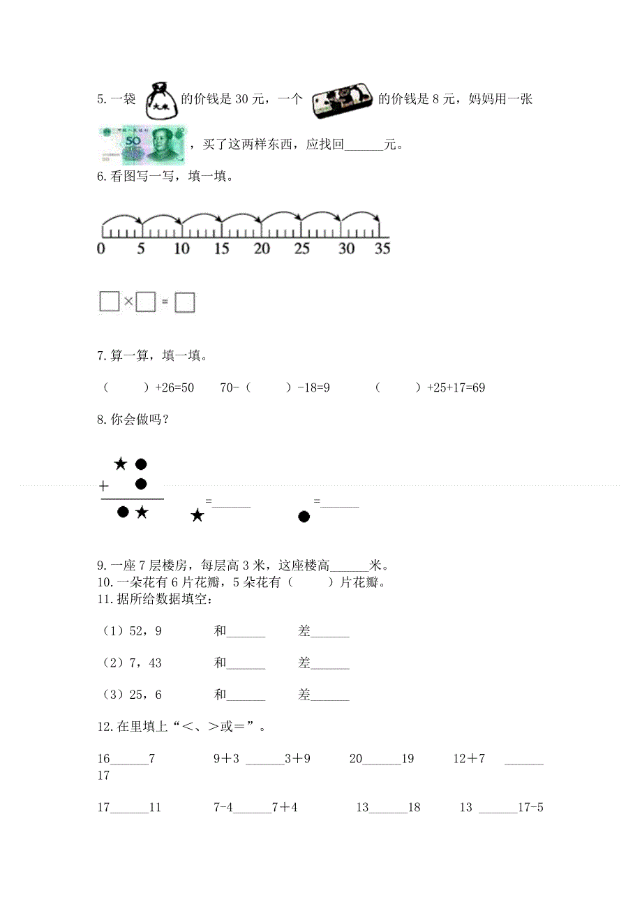 人教版数学二年级上册重点题型专项练习及答案解析.docx_第2页