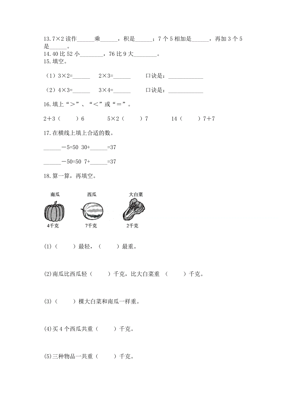 人教版数学二年级上册重点题型专项练习及答案解析.docx_第3页