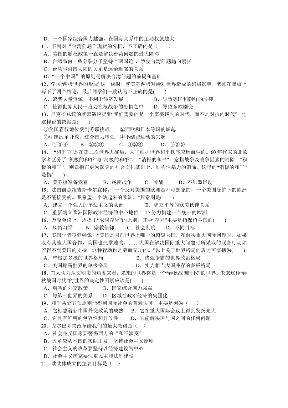 内蒙古乌兰察布市凉城县第一中学2014-2015学年高一下学期月考历史试题 WORD版含答案.doc_第2页