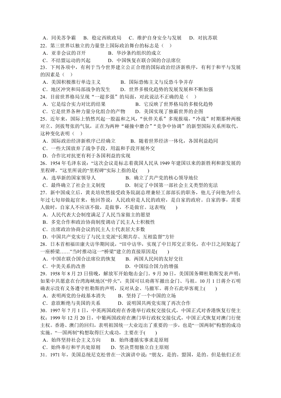 内蒙古乌兰察布市凉城县第一中学2014-2015学年高一下学期月考历史试题 WORD版含答案.doc_第3页