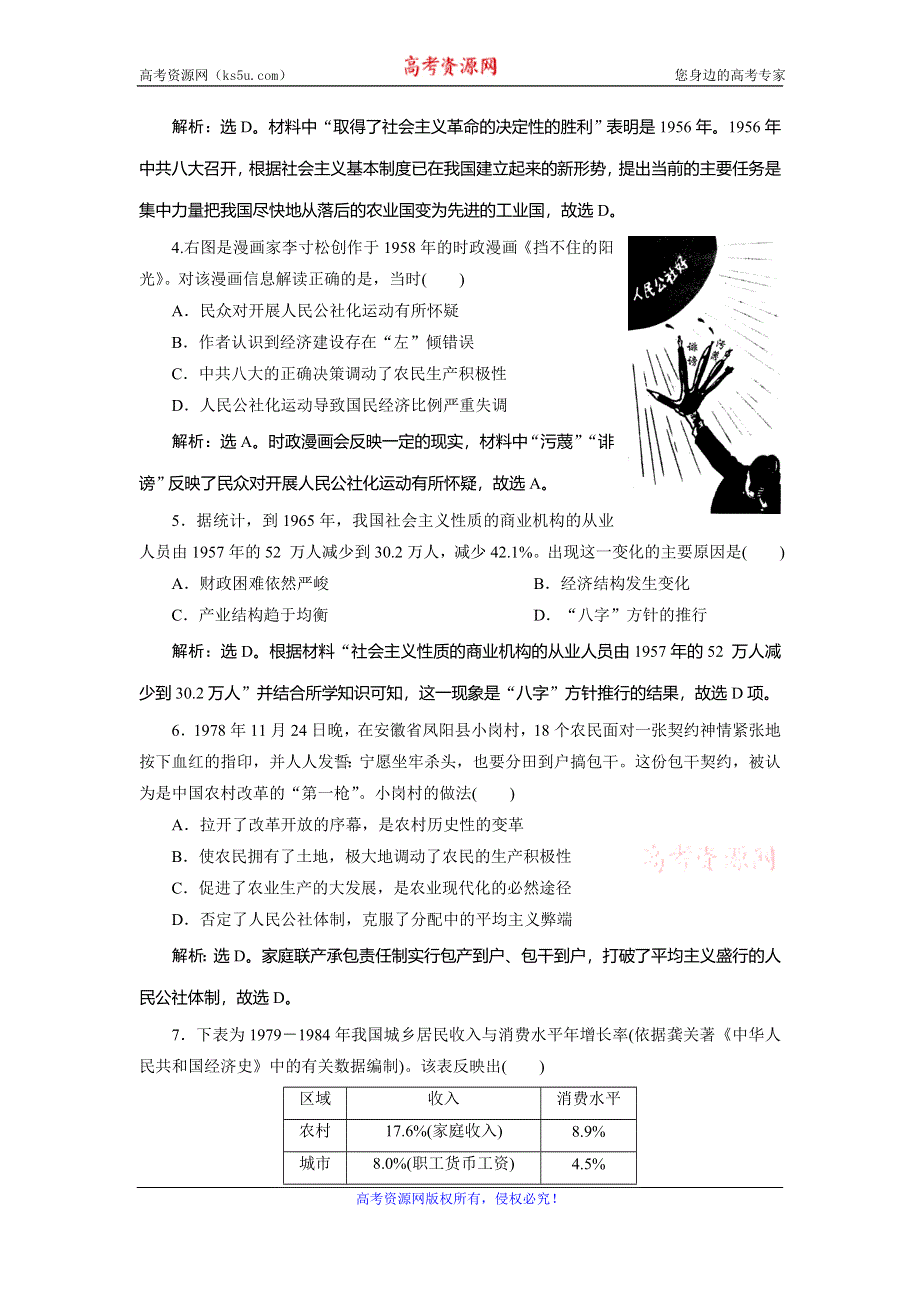 2019-2020学年人教版历史必修二江苏专用练习：单元综合检测（三） WORD版含解析.doc_第2页