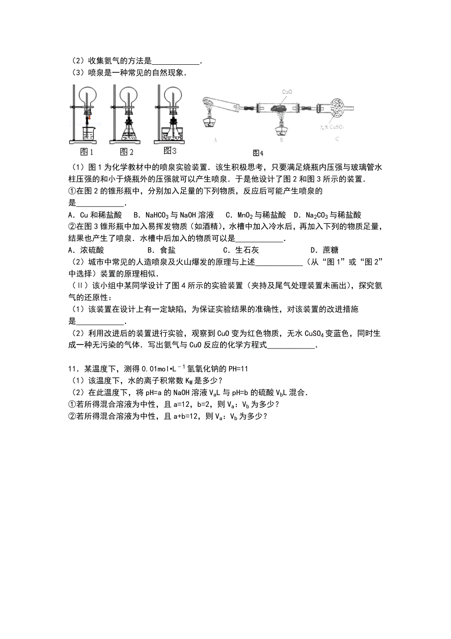 内蒙古乌兰察布市丰镇一中2015届高三上学期第一次模拟化学试卷 WORD版含解析.doc_第3页