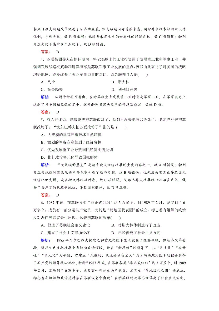 2019-2020学年人教版历史必修二培优学案课时作业：第7单元 苏联的社会主义建设7-21 WORD版含解析.doc_第2页