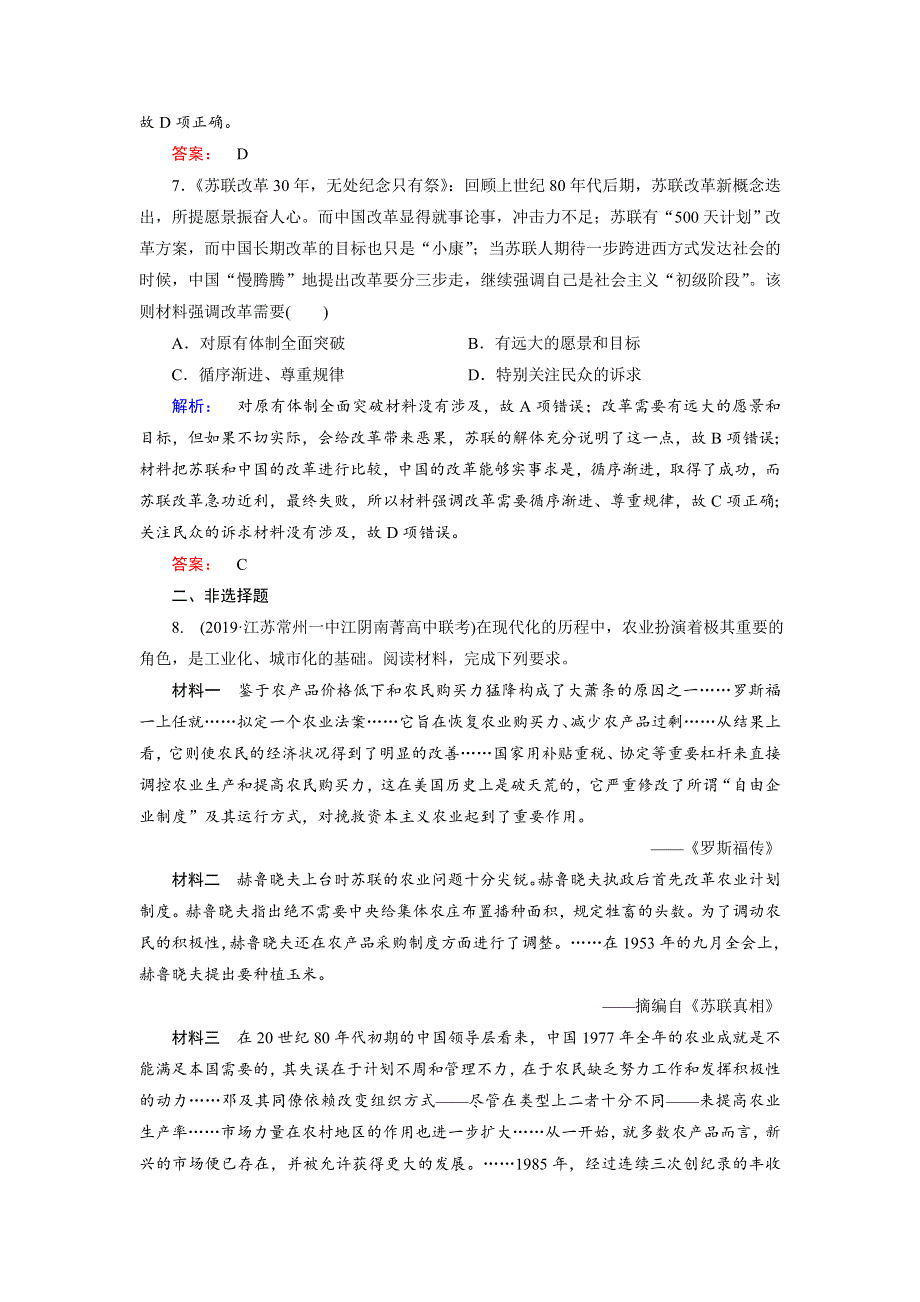 2019-2020学年人教版历史必修二培优学案课时作业：第7单元 苏联的社会主义建设7-21 WORD版含解析.doc_第3页