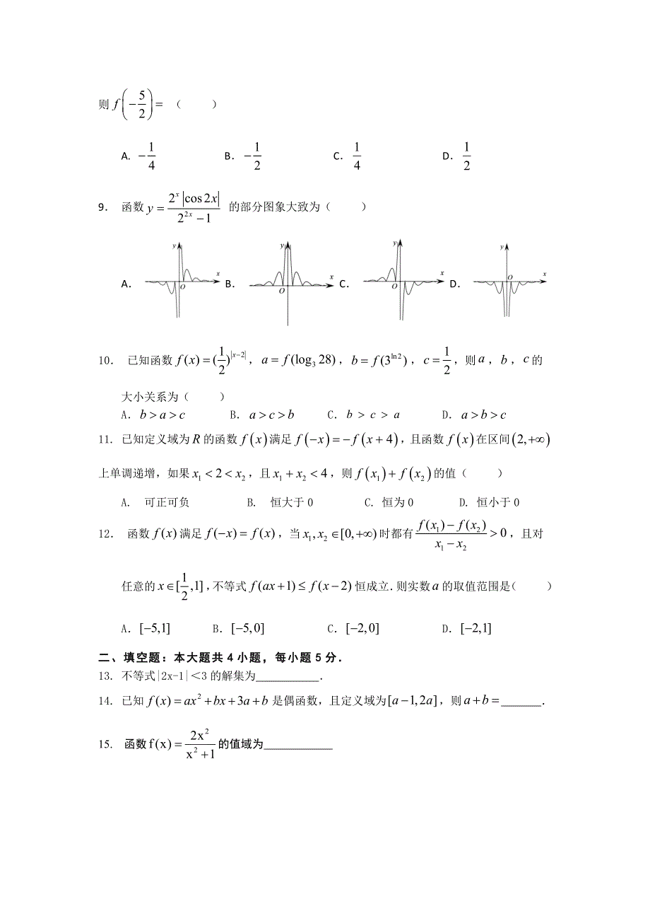 四川省遂宁市射洪中学2021届高三（补习班）9月月考数学理试题 PDF版缺答案.pdf_第2页