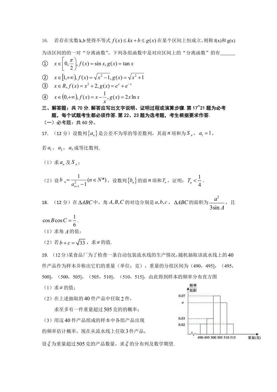 四川省遂宁市射洪中学2021届高三（补习班）9月月考数学理试题 PDF版缺答案.pdf_第3页