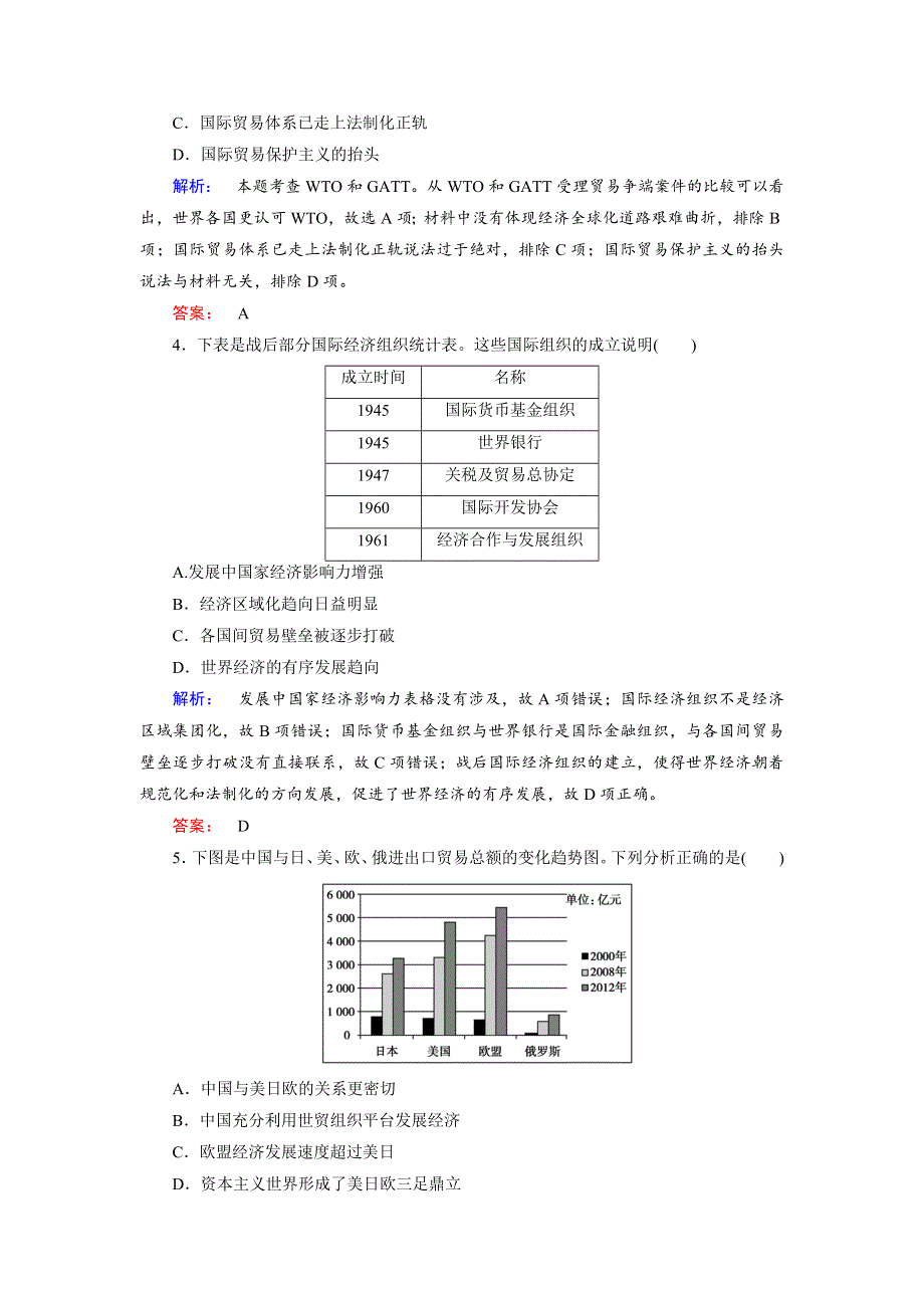 2019-2020学年人教版历史必修二培优学案课时作业：第8单元 世界经济的全球化趋势8-24 WORD版含解析.doc_第2页