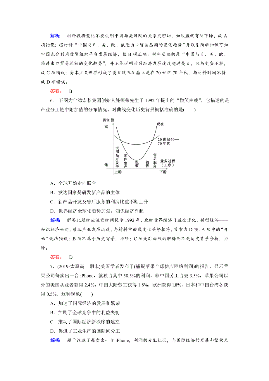 2019-2020学年人教版历史必修二培优学案课时作业：第8单元 世界经济的全球化趋势8-24 WORD版含解析.doc_第3页