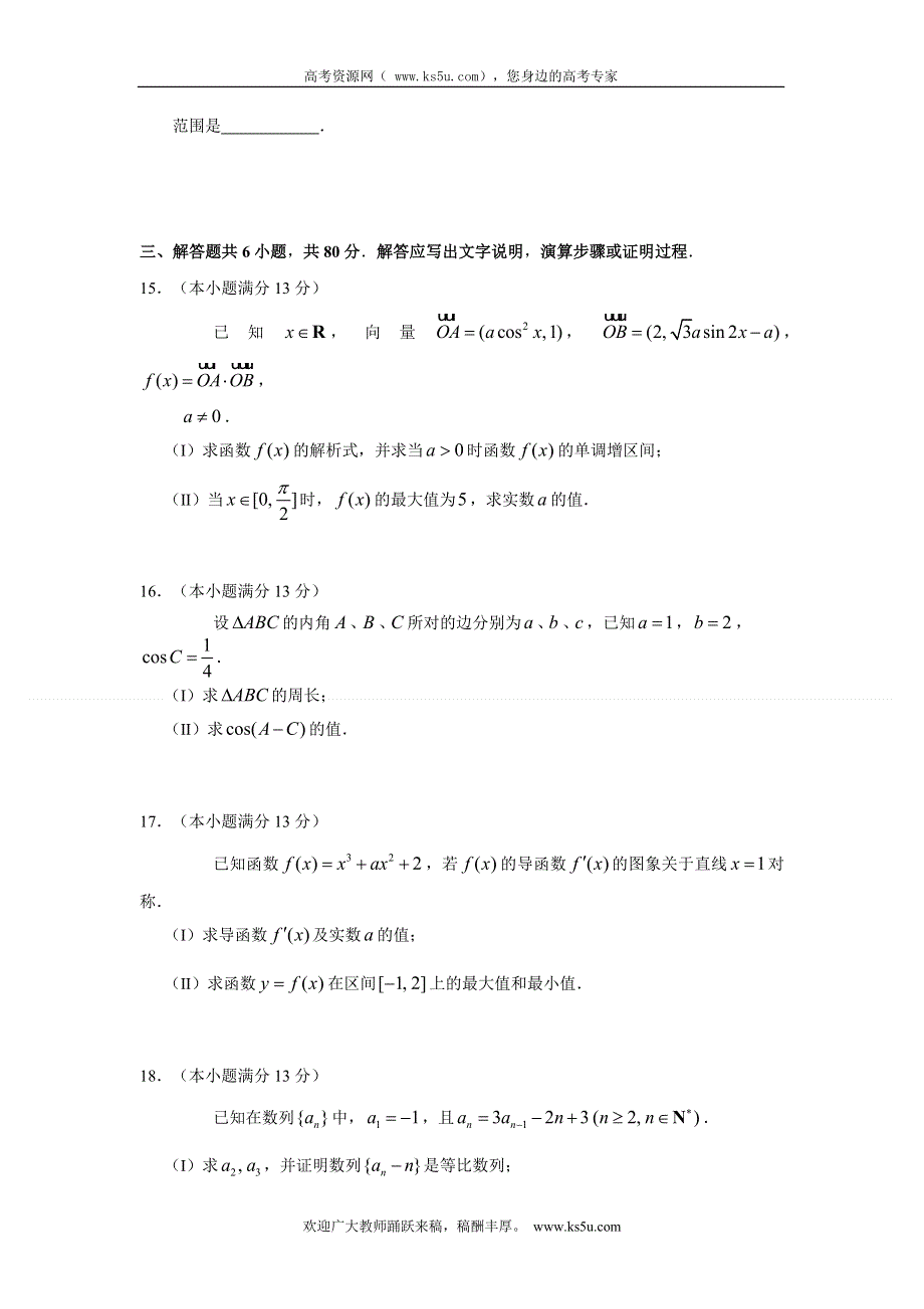 北京四中2013届高三10月统练数学（文）试题（无答案）.doc_第3页