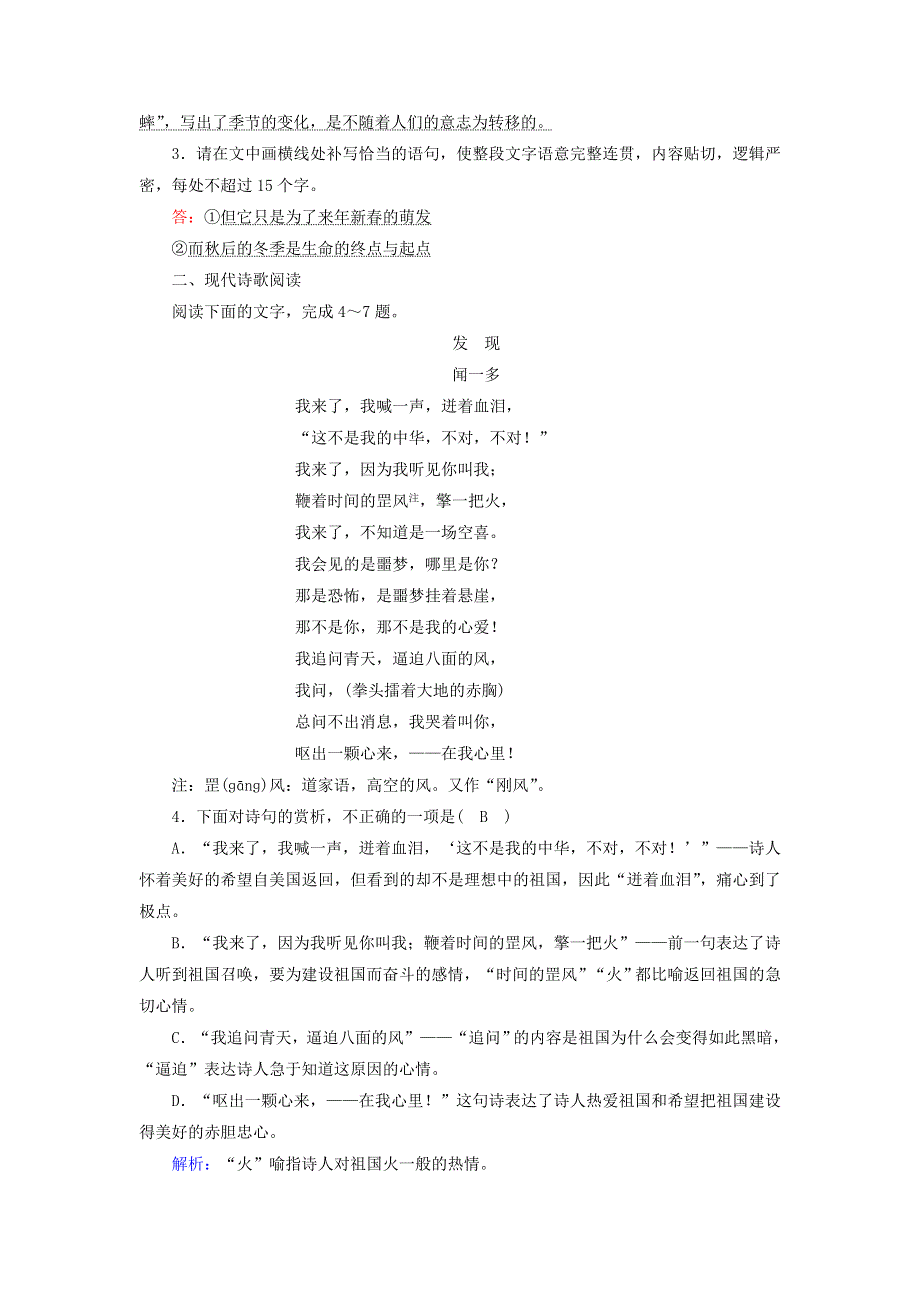 2021届高考语文一轮复习 语言文字运用+现代诗歌阅读+文言文阅读练习4（含解析）新人教版.doc_第2页