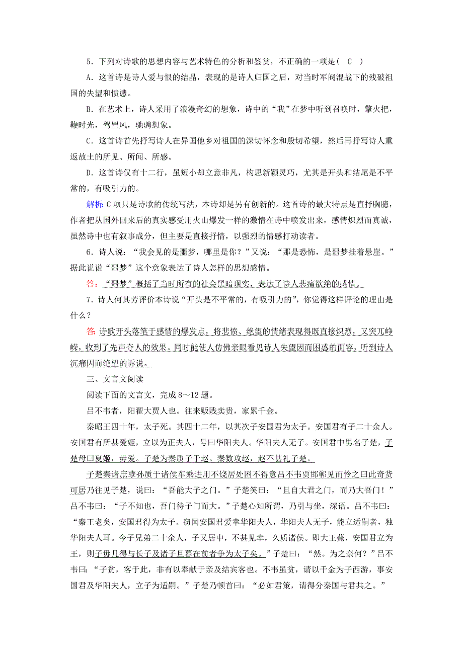 2021届高考语文一轮复习 语言文字运用+现代诗歌阅读+文言文阅读练习4（含解析）新人教版.doc_第3页