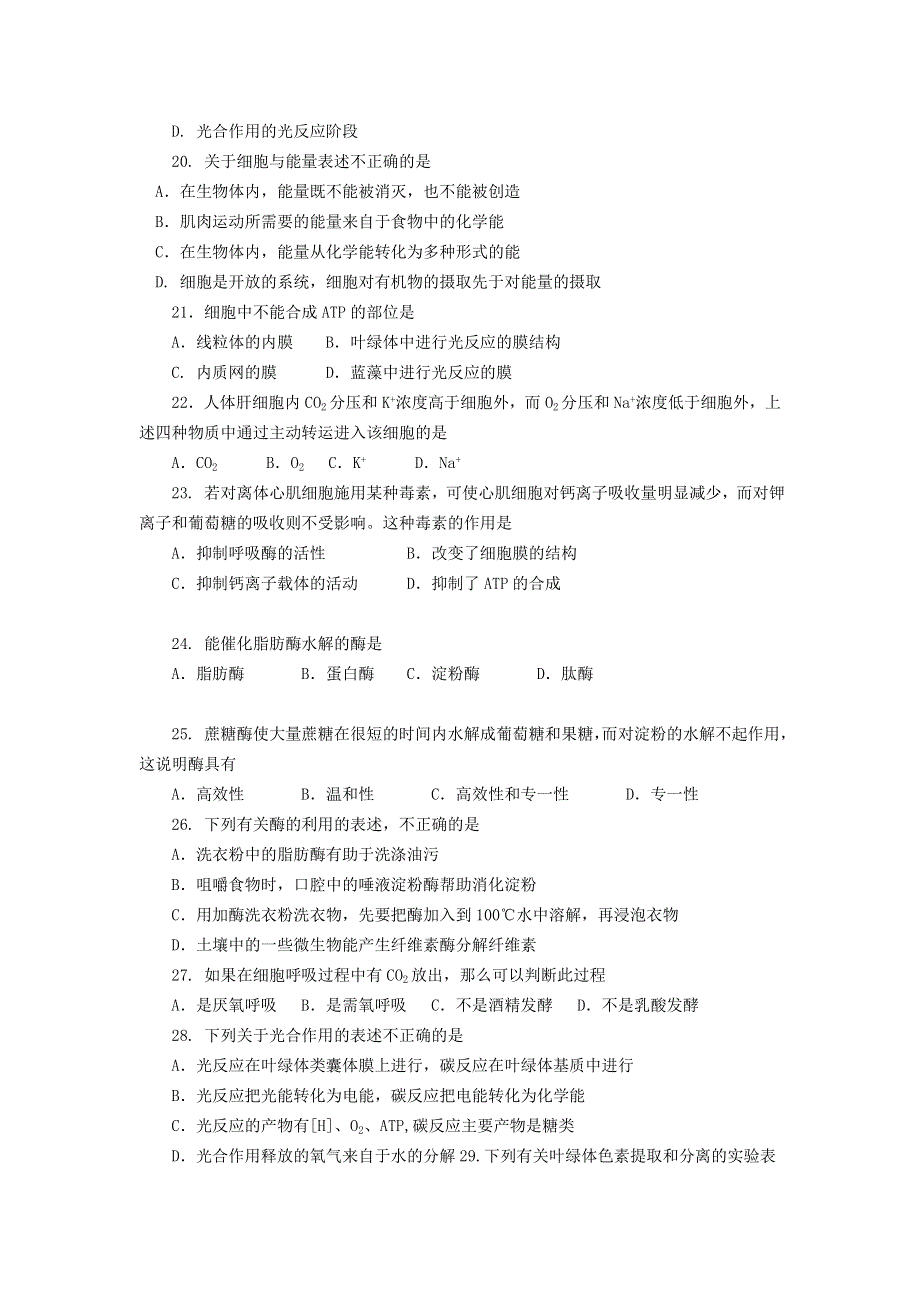 北京四中2012-2013学年高二上学期期中考试生物文试题 WORD版含答案.doc_第3页