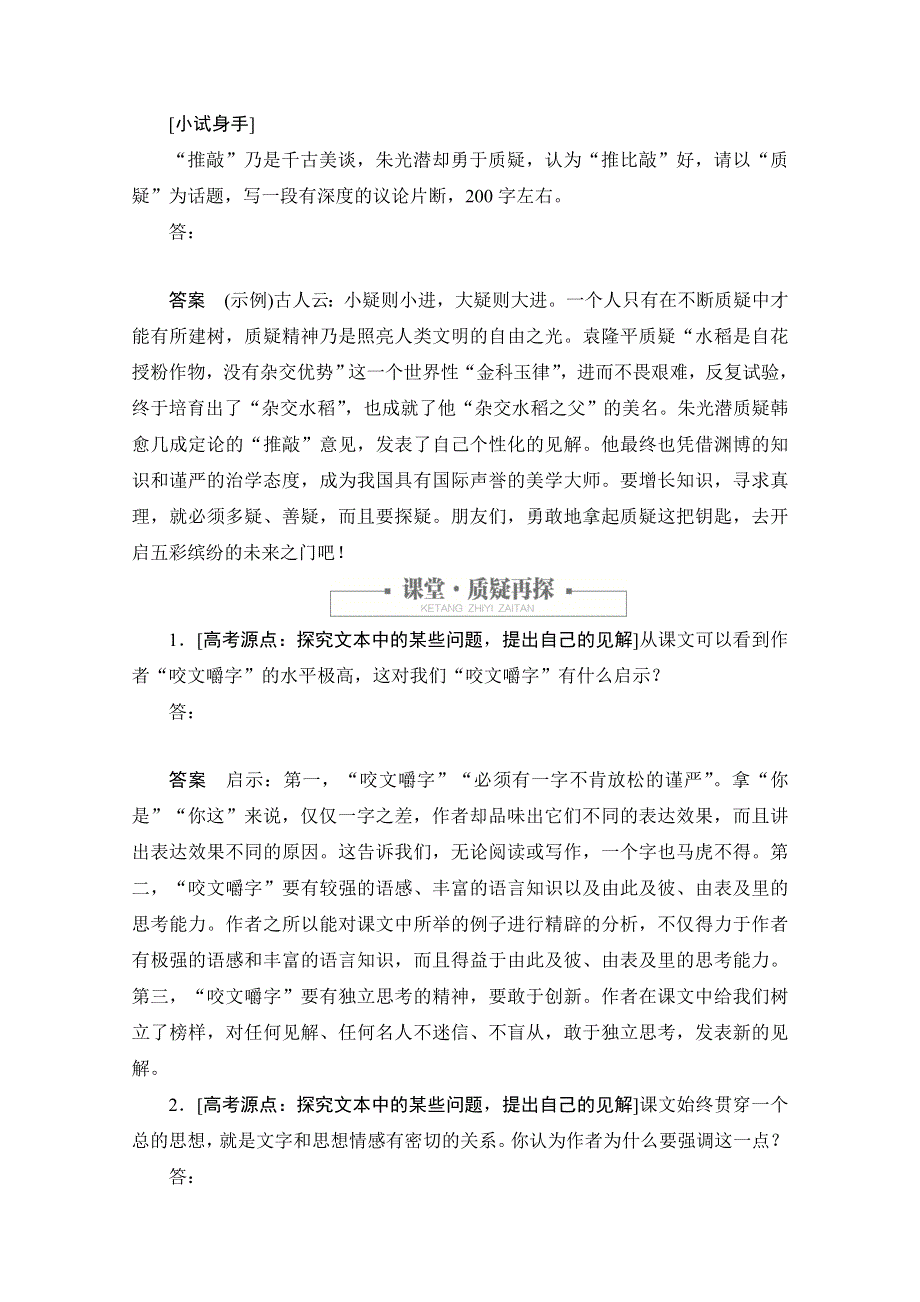 2020语文人教版必修5课时优案3 第8课 咬文嚼字 WORD版含解析.doc_第2页