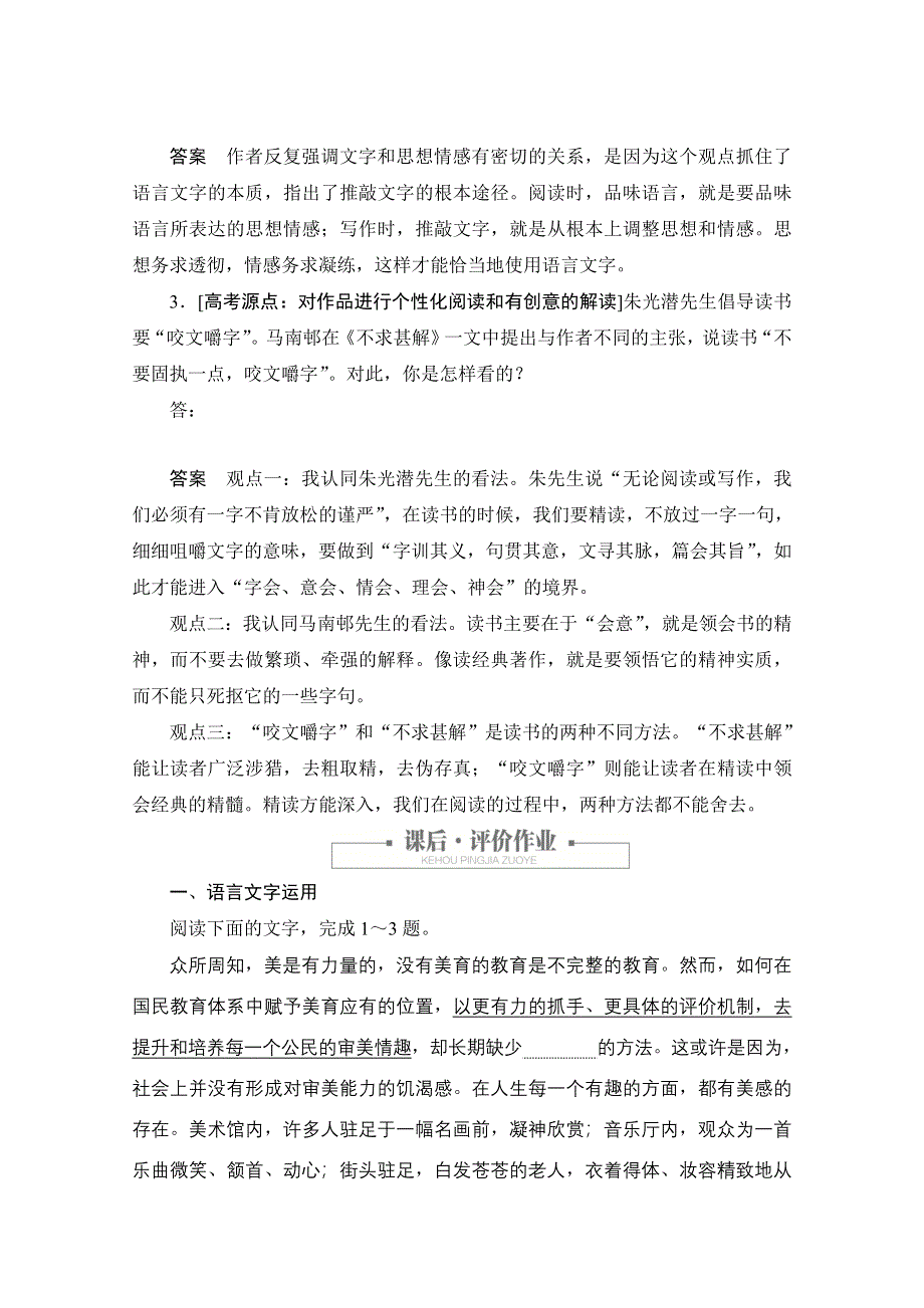 2020语文人教版必修5课时优案3 第8课 咬文嚼字 WORD版含解析.doc_第3页