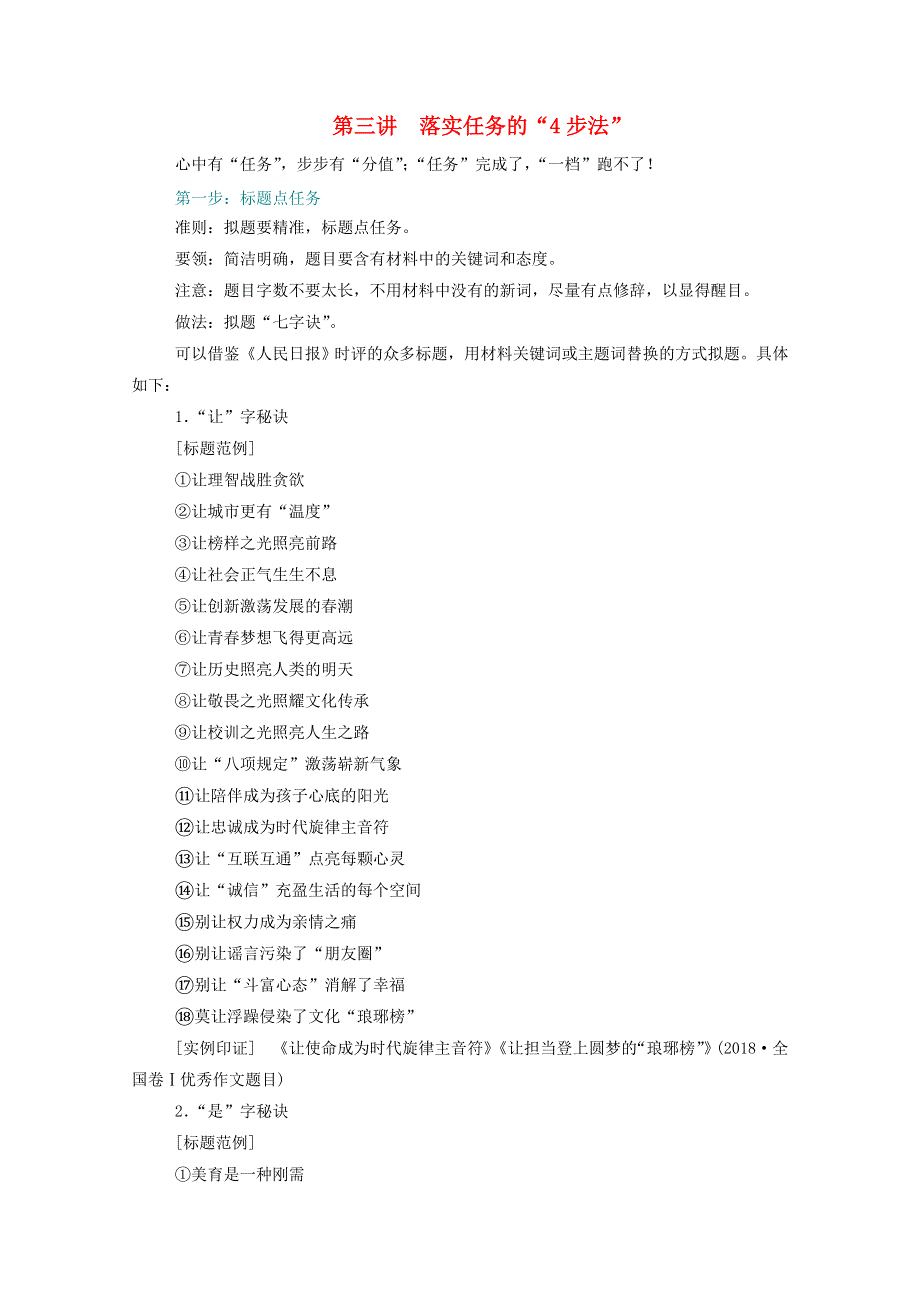 2021届高考语文一轮复习 第四部分 写作 专题二 任务驱动型作文 第三讲 落实任务的“4步法”练习（含解析）.doc_第1页