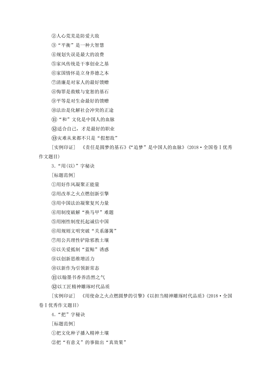 2021届高考语文一轮复习 第四部分 写作 专题二 任务驱动型作文 第三讲 落实任务的“4步法”练习（含解析）.doc_第2页