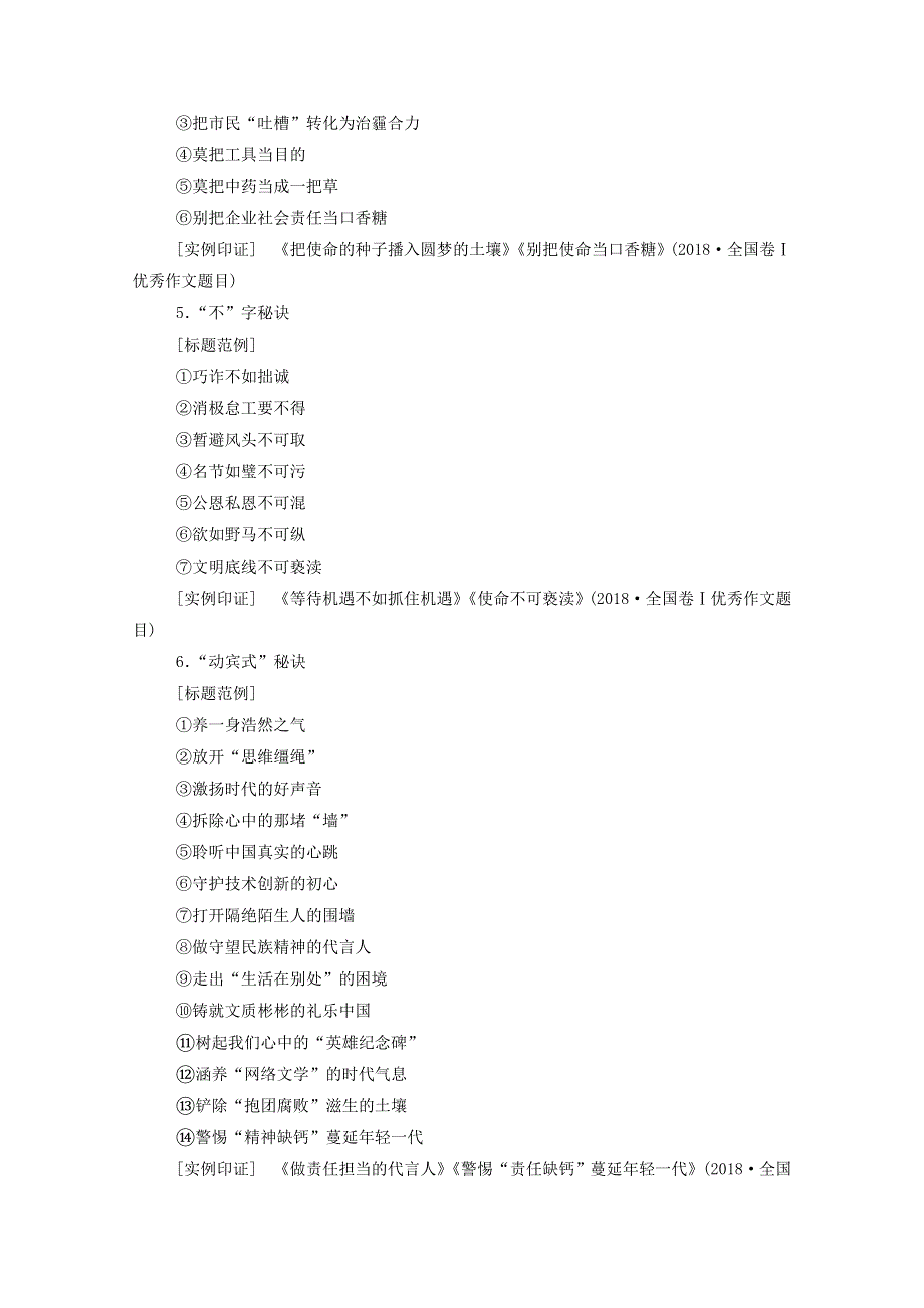 2021届高考语文一轮复习 第四部分 写作 专题二 任务驱动型作文 第三讲 落实任务的“4步法”练习（含解析）.doc_第3页