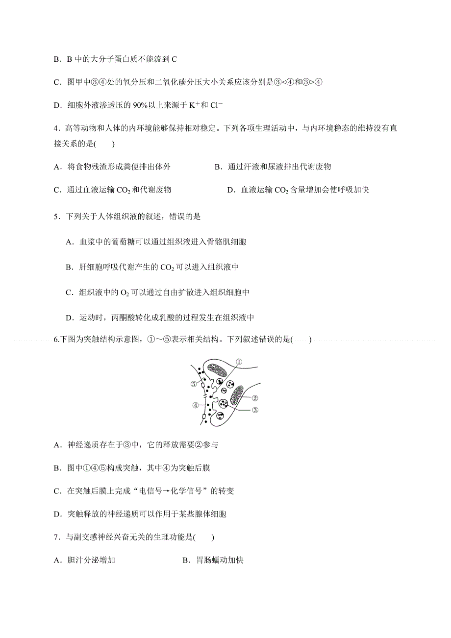 山东省枣庄市第八中学（东校区）2020-2021学年高二9月月考生物试题 WORD版含答案.docx_第2页