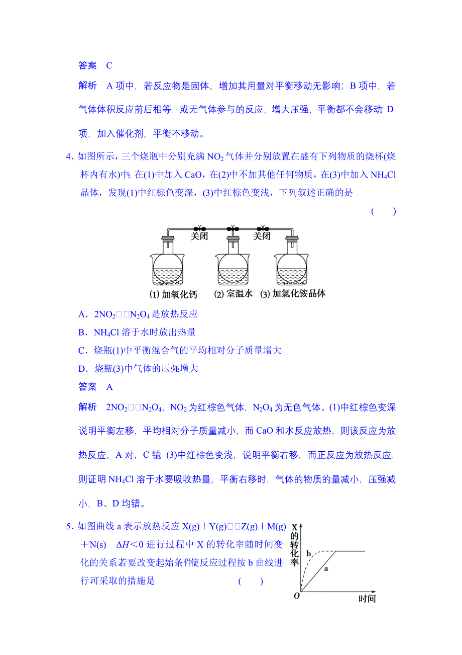 2014-2015学年高中化学课堂讲义（人教版选修四）配套试题：第二章 第三节 第3课时 影响化学平衡移动的因素(二).doc_第2页