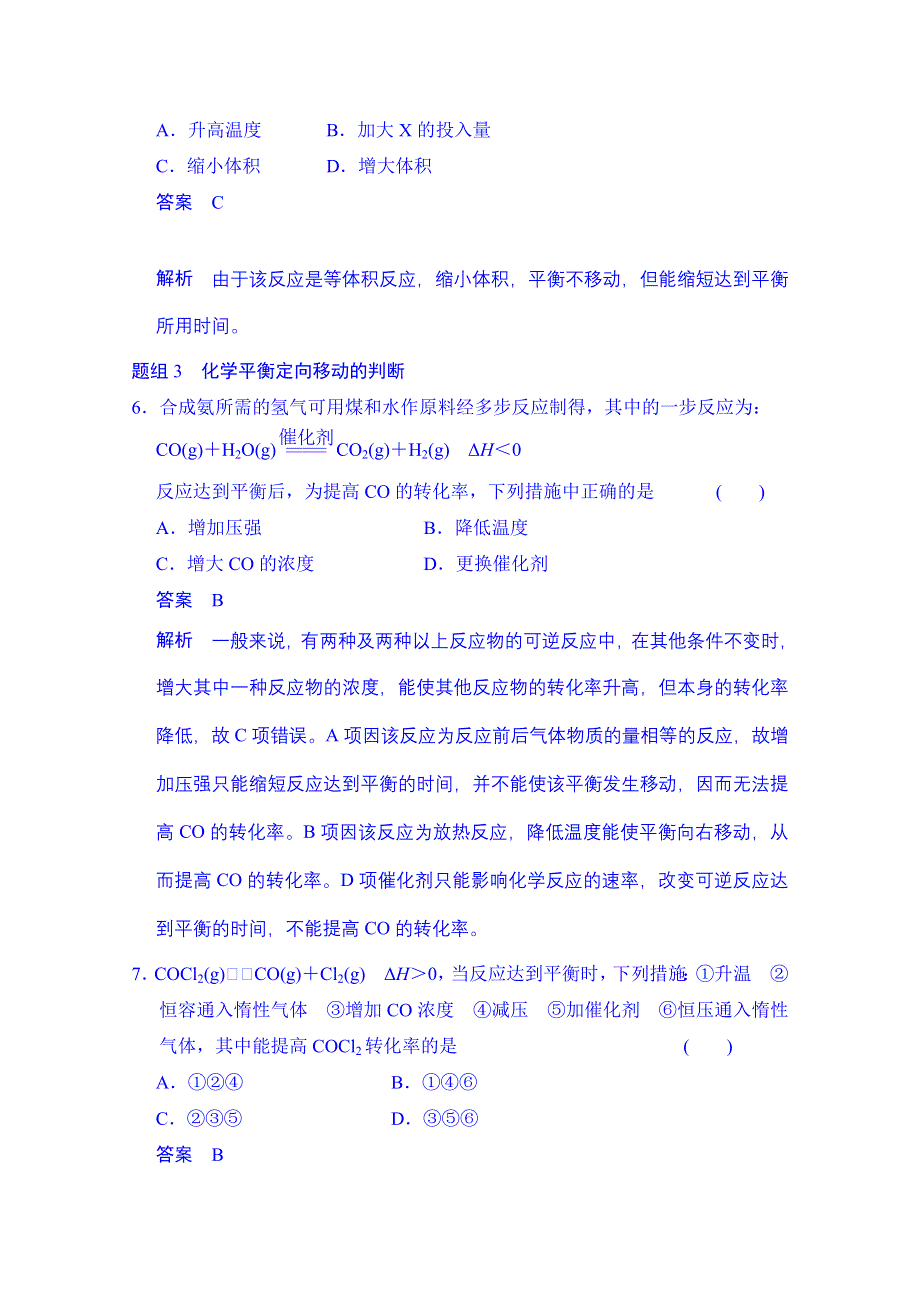 2014-2015学年高中化学课堂讲义（人教版选修四）配套试题：第二章 第三节 第3课时 影响化学平衡移动的因素(二).doc_第3页