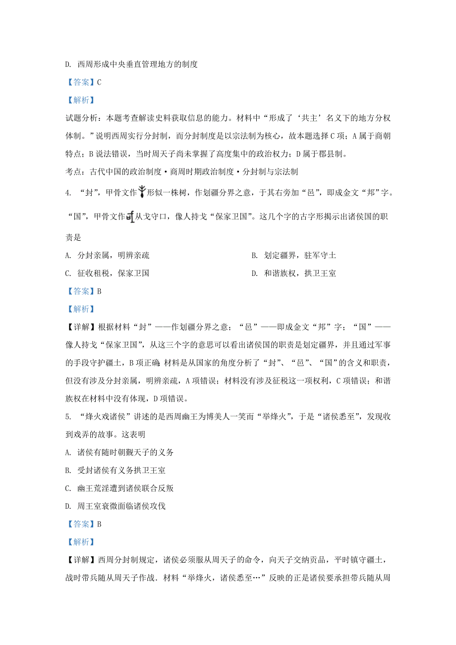 广西贺州市平桂高级中学2020-2021学年高一历史上学期第一次月考试题（含解析）.doc_第2页