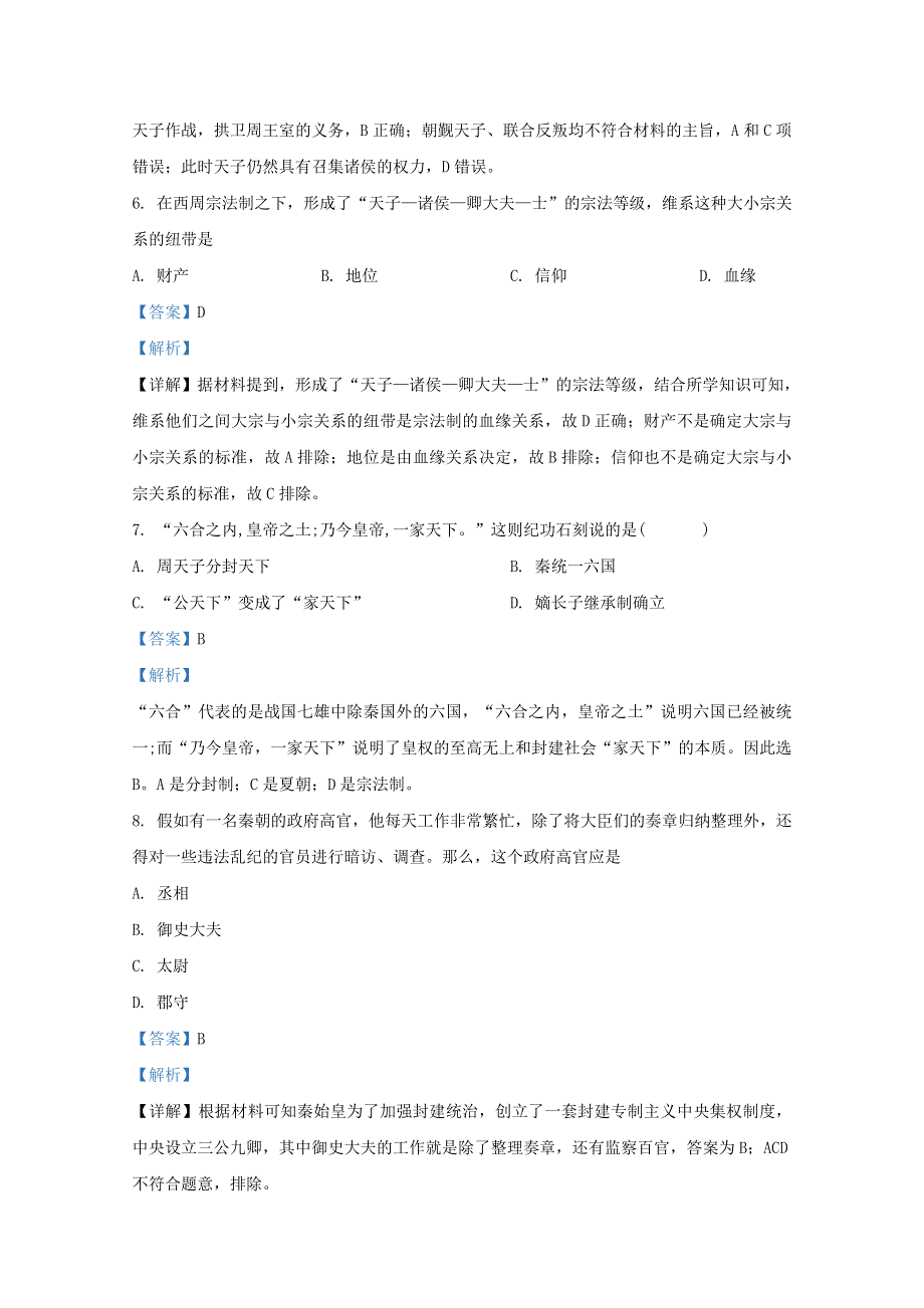 广西贺州市平桂高级中学2020-2021学年高一历史上学期第一次月考试题（含解析）.doc_第3页