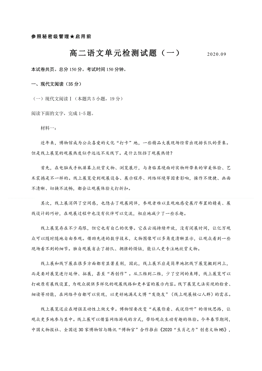 山东省枣庄市第八中学（东校区）2020-2021学年高二9月月考语文试题 WORD版含答案.docx_第1页