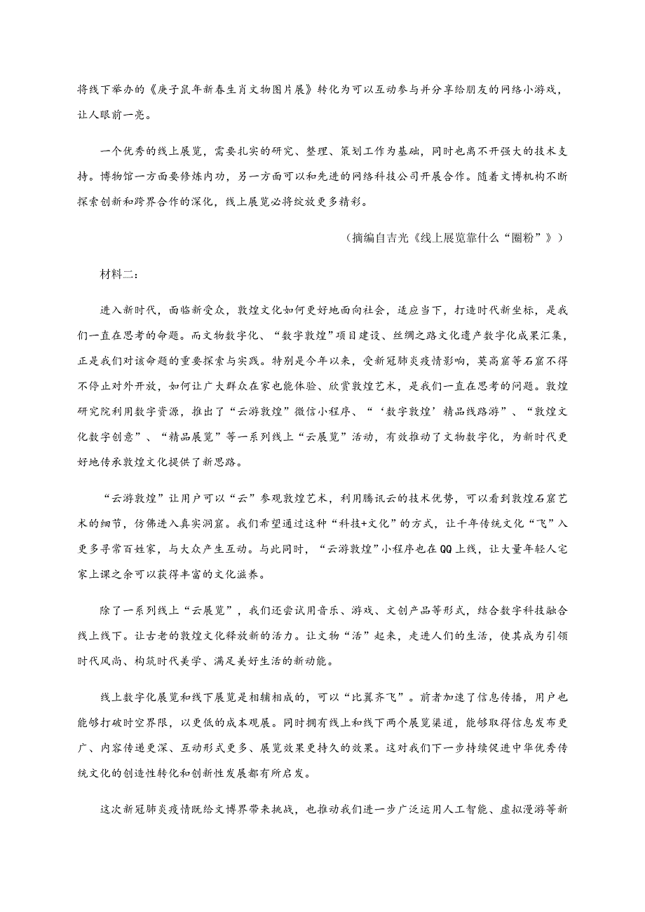 山东省枣庄市第八中学（东校区）2020-2021学年高二9月月考语文试题 WORD版含答案.docx_第2页