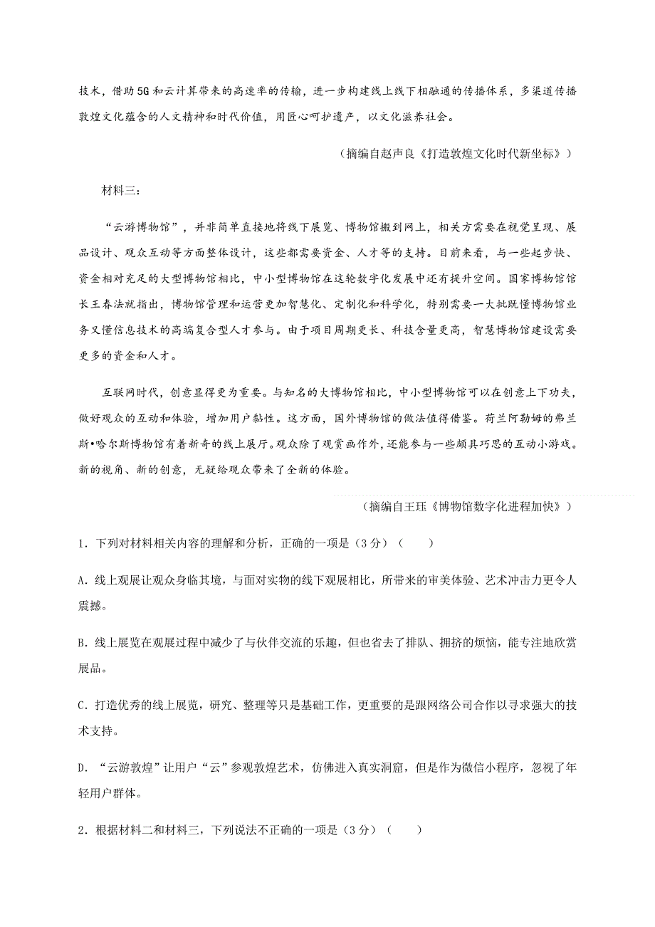 山东省枣庄市第八中学（东校区）2020-2021学年高二9月月考语文试题 WORD版含答案.docx_第3页