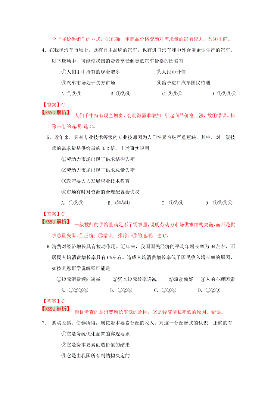 北京四中2013届高三上学期期中测试 政治试题.doc_第2页