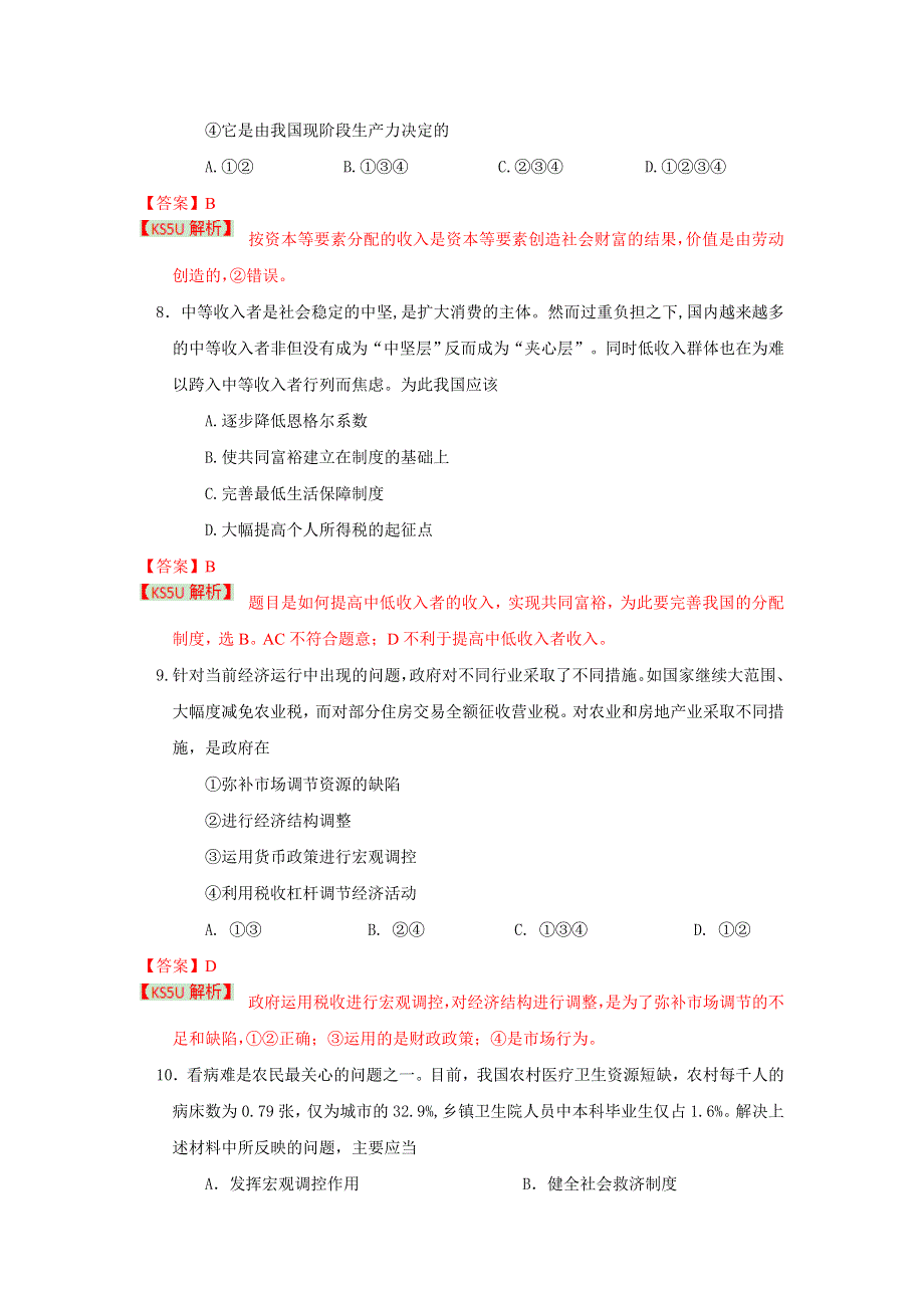 北京四中2013届高三上学期期中测试 政治试题.doc_第3页