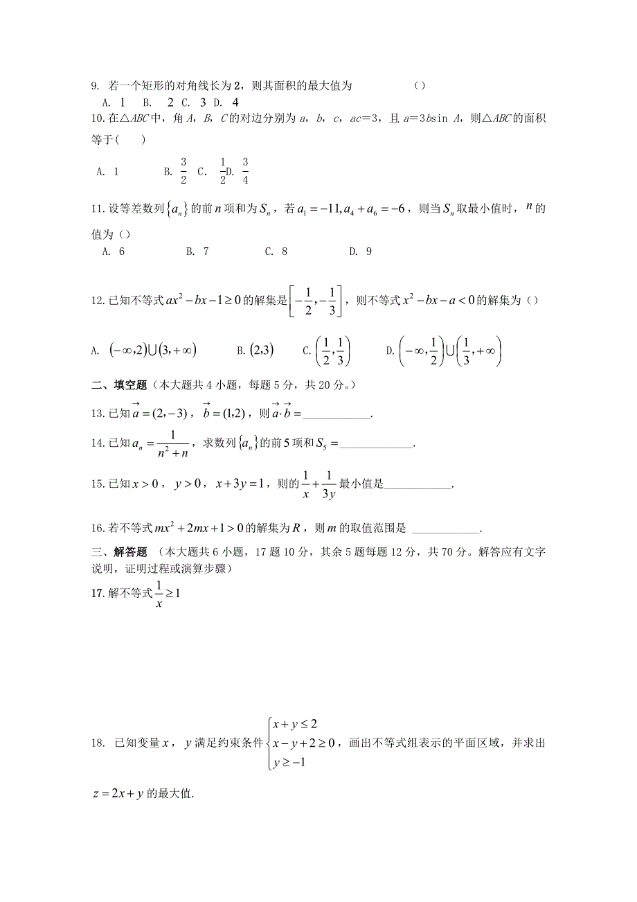 广西贺州市平桂高级中学2020-2021学年高二数学上学期第二次月考试题（B）.doc_第2页