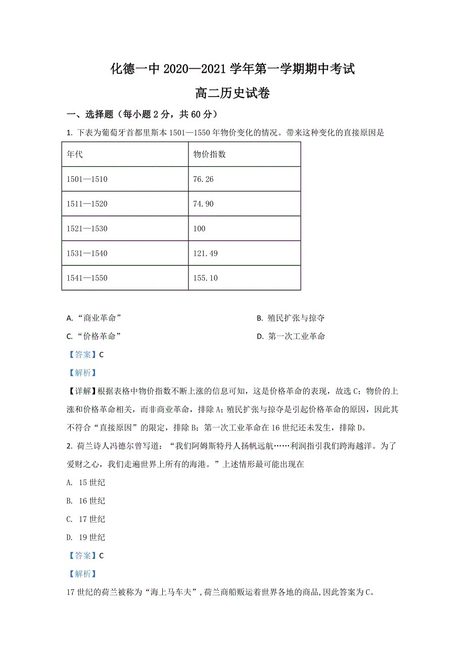 内蒙古乌兰察布市化德县第一中学2020-2021学年高二上学期期中考试历史试题 WORD版含解析.doc_第1页