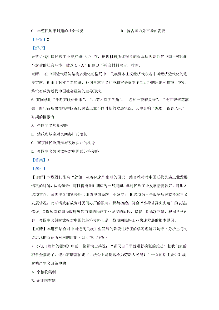 内蒙古乌兰察布市化德县第一中学2020-2021学年高二上学期期中考试历史试题 WORD版含解析.doc_第3页