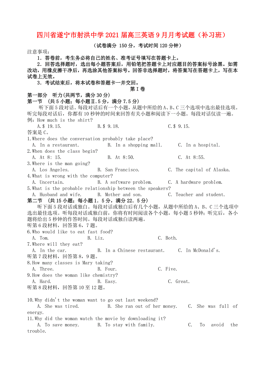 四川省遂宁市射洪中学2021届高三英语9月月考试题（补习班）.doc_第1页