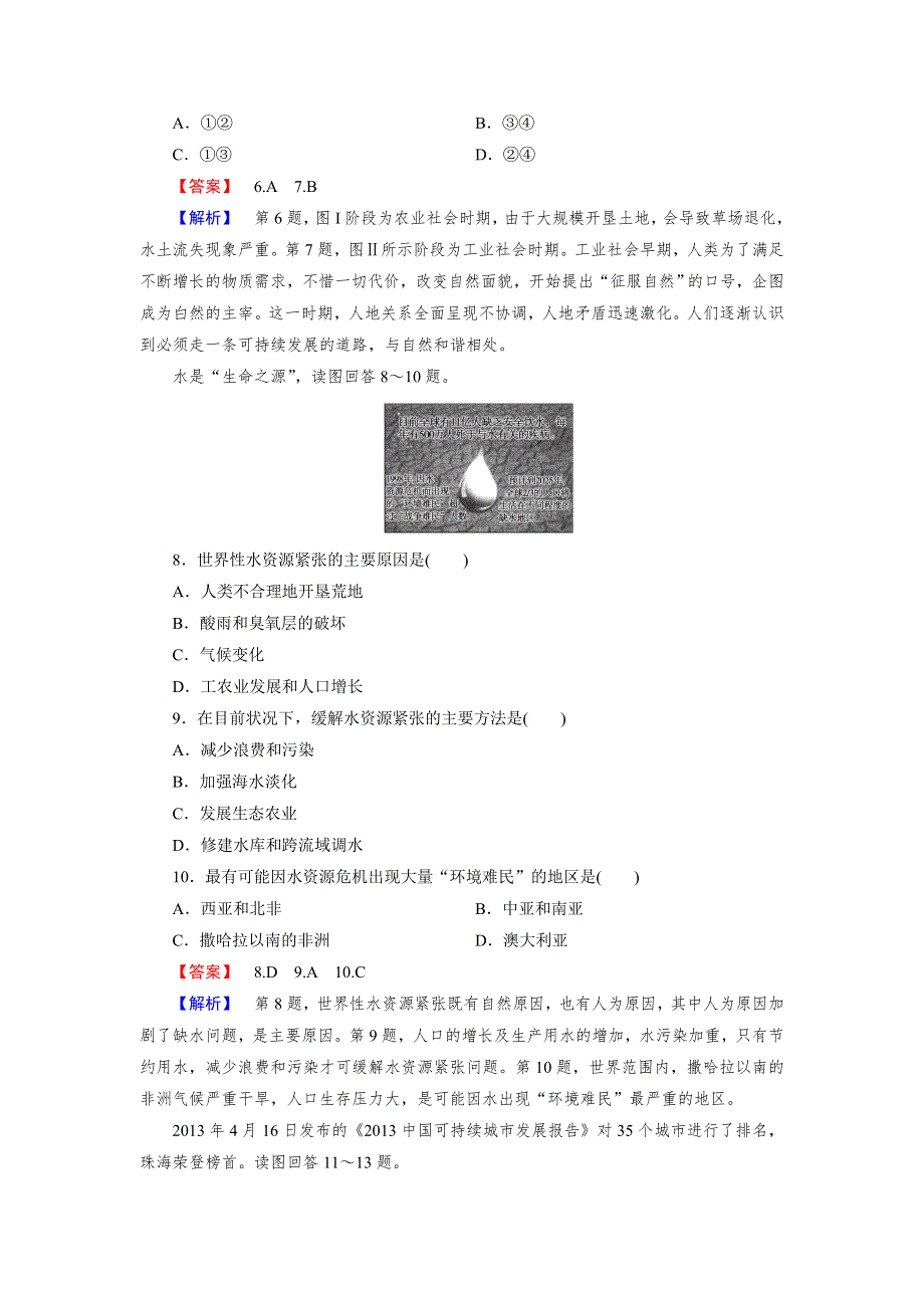 《成才之路》2014-2015学年高中地理必修二练习：第6章 第1节 人地关系思想的演变.doc_第3页