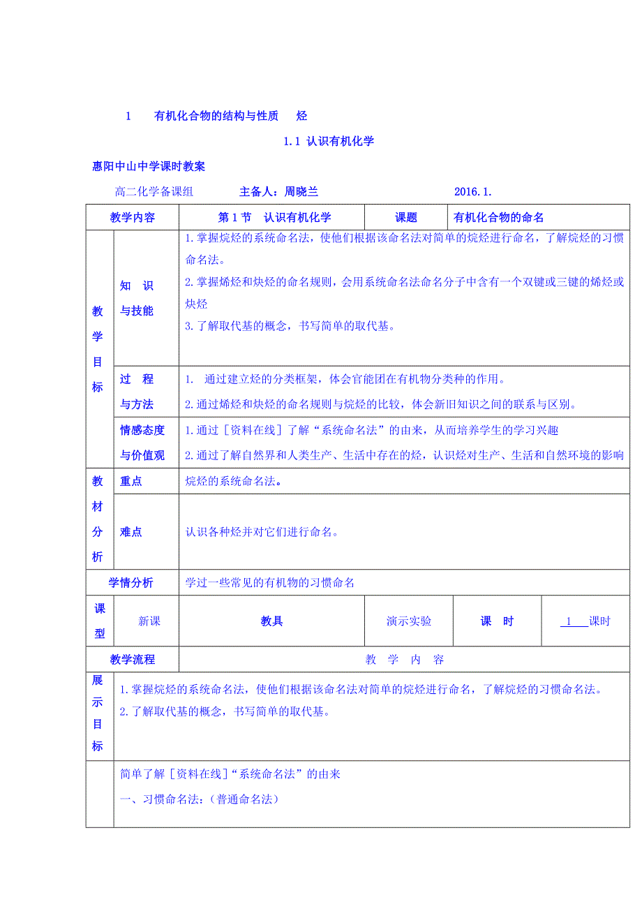 广东省惠阳区中山中学高中化学鲁科版选修五教案：1-1 认识有机化学3 .doc_第1页