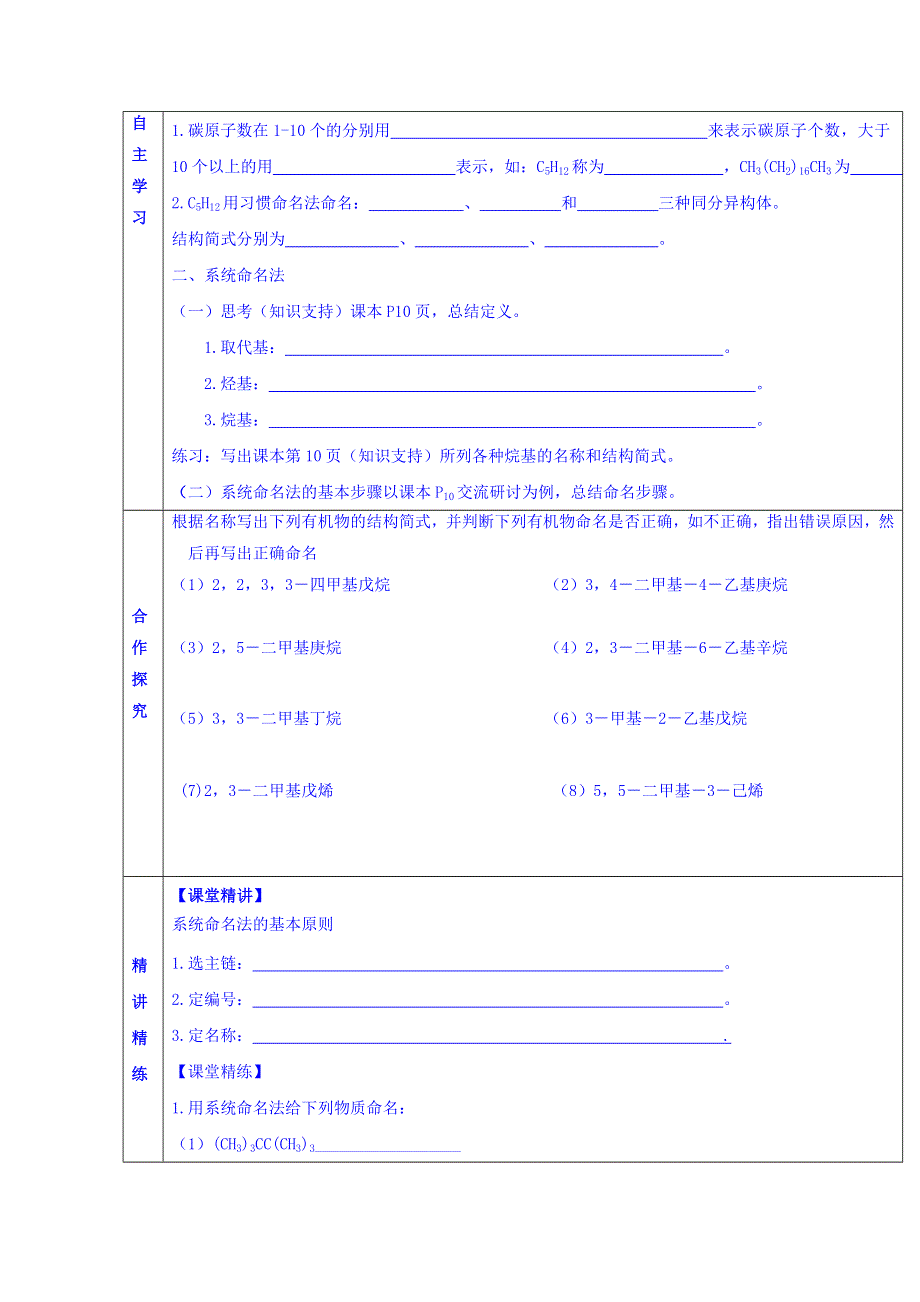 广东省惠阳区中山中学高中化学鲁科版选修五教案：1-1 认识有机化学3 .doc_第2页