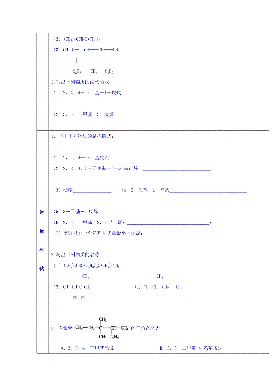 广东省惠阳区中山中学高中化学鲁科版选修五教案：1-1 认识有机化学3 .doc_第3页