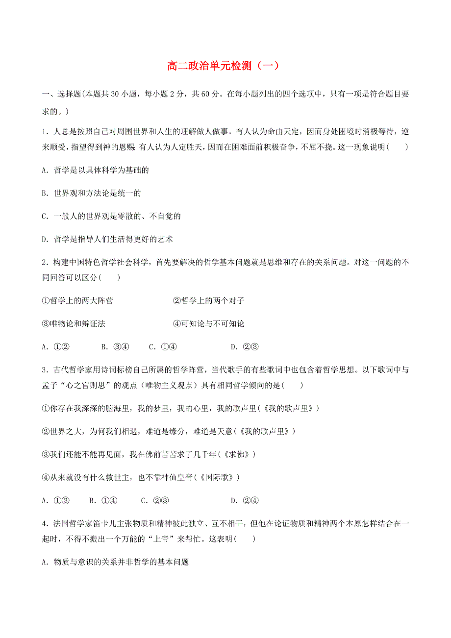 山东省枣庄市薛城区2020-2021学年高二政治上学期月考试题.docx_第1页