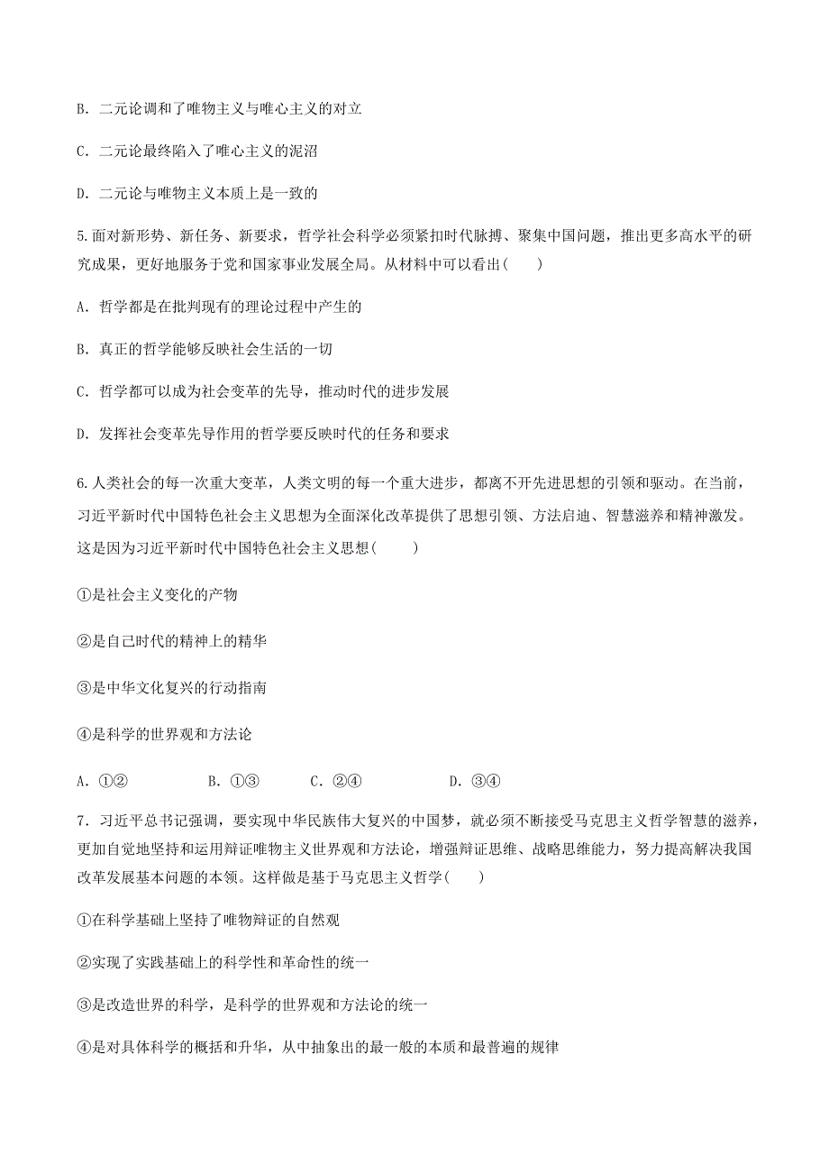 山东省枣庄市薛城区2020-2021学年高二政治上学期月考试题.docx_第2页