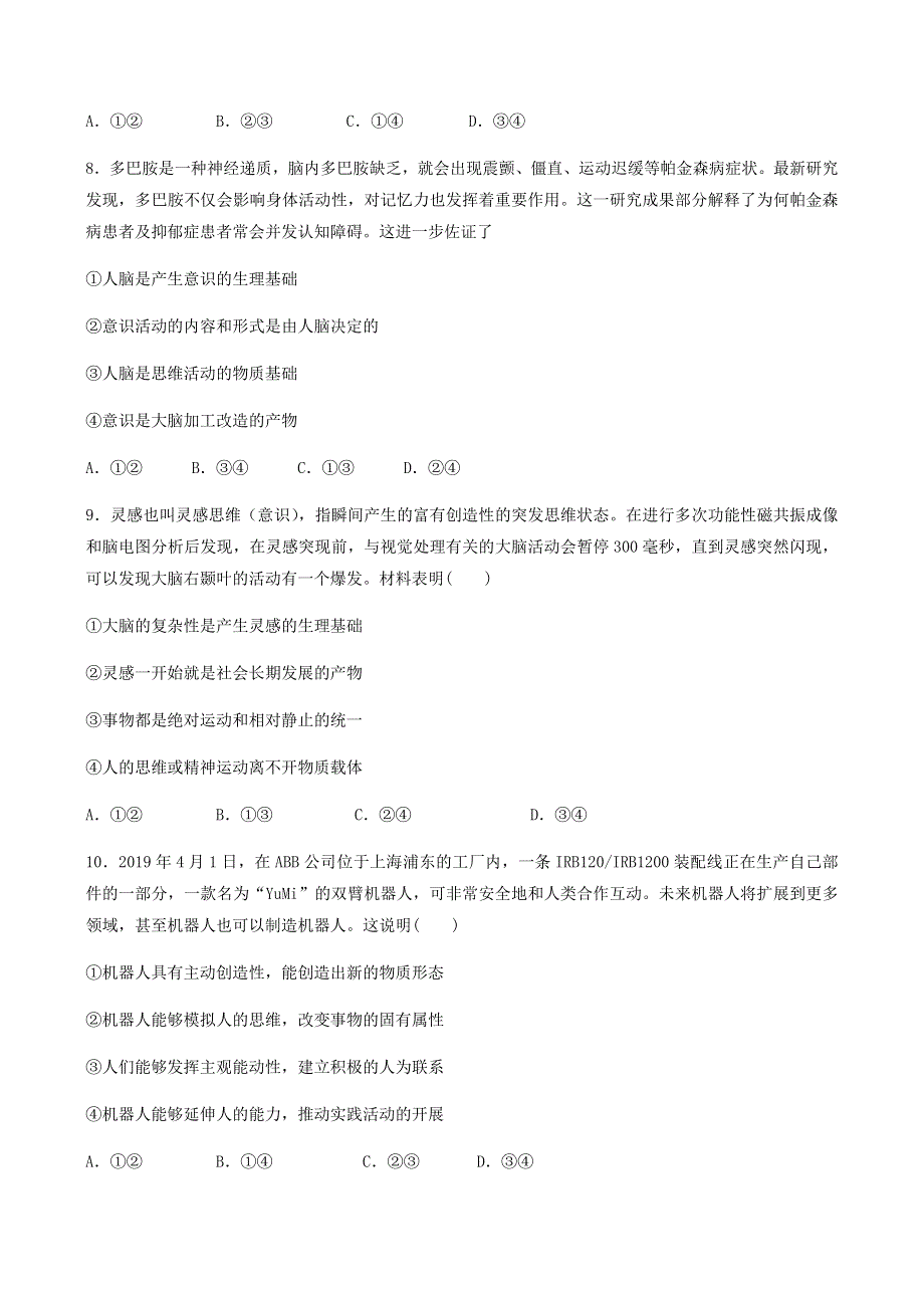 山东省枣庄市薛城区2020-2021学年高二政治上学期月考试题.docx_第3页