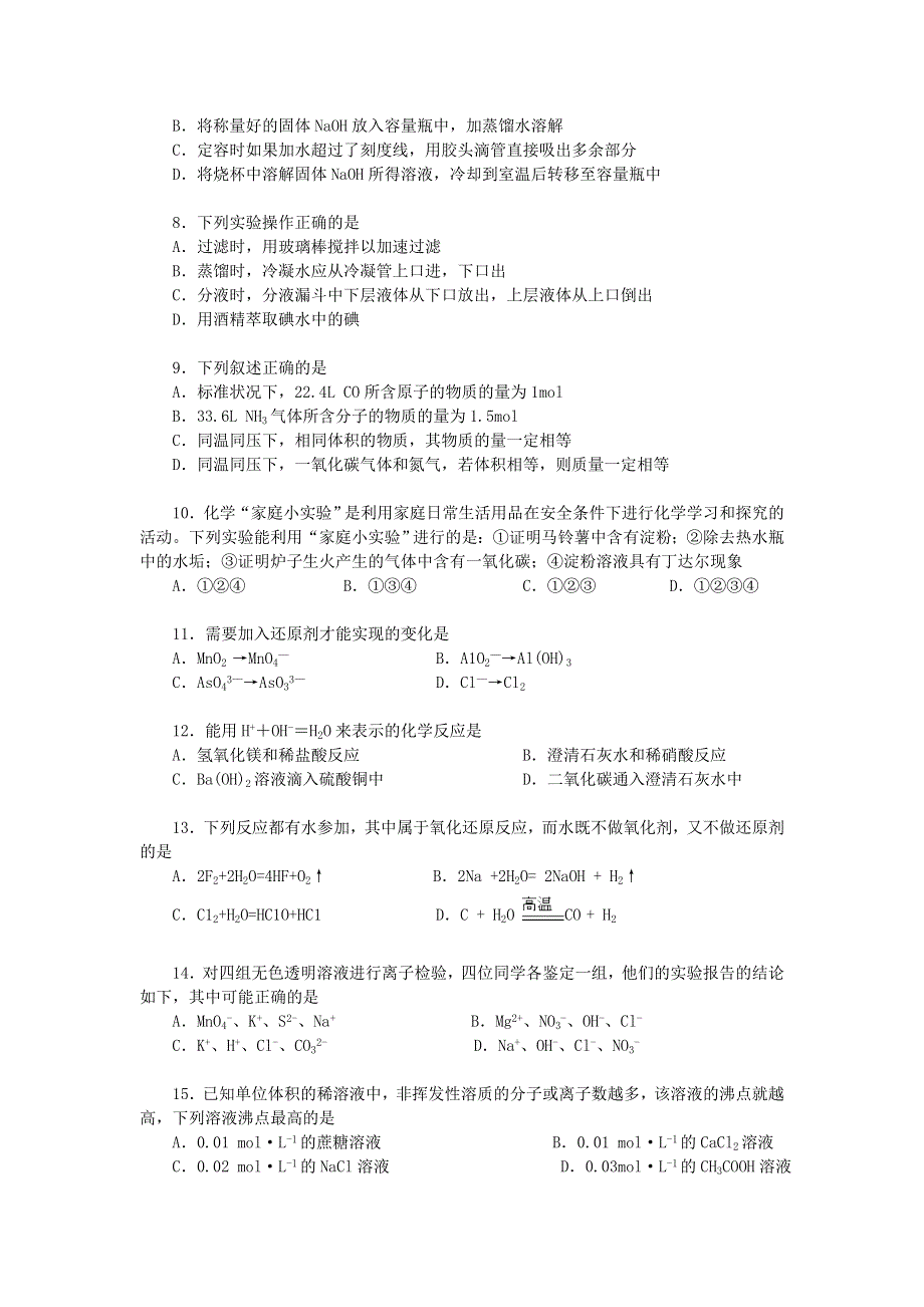 北京四中2012-2013学年高一上学期期中考试化学试题.doc_第2页