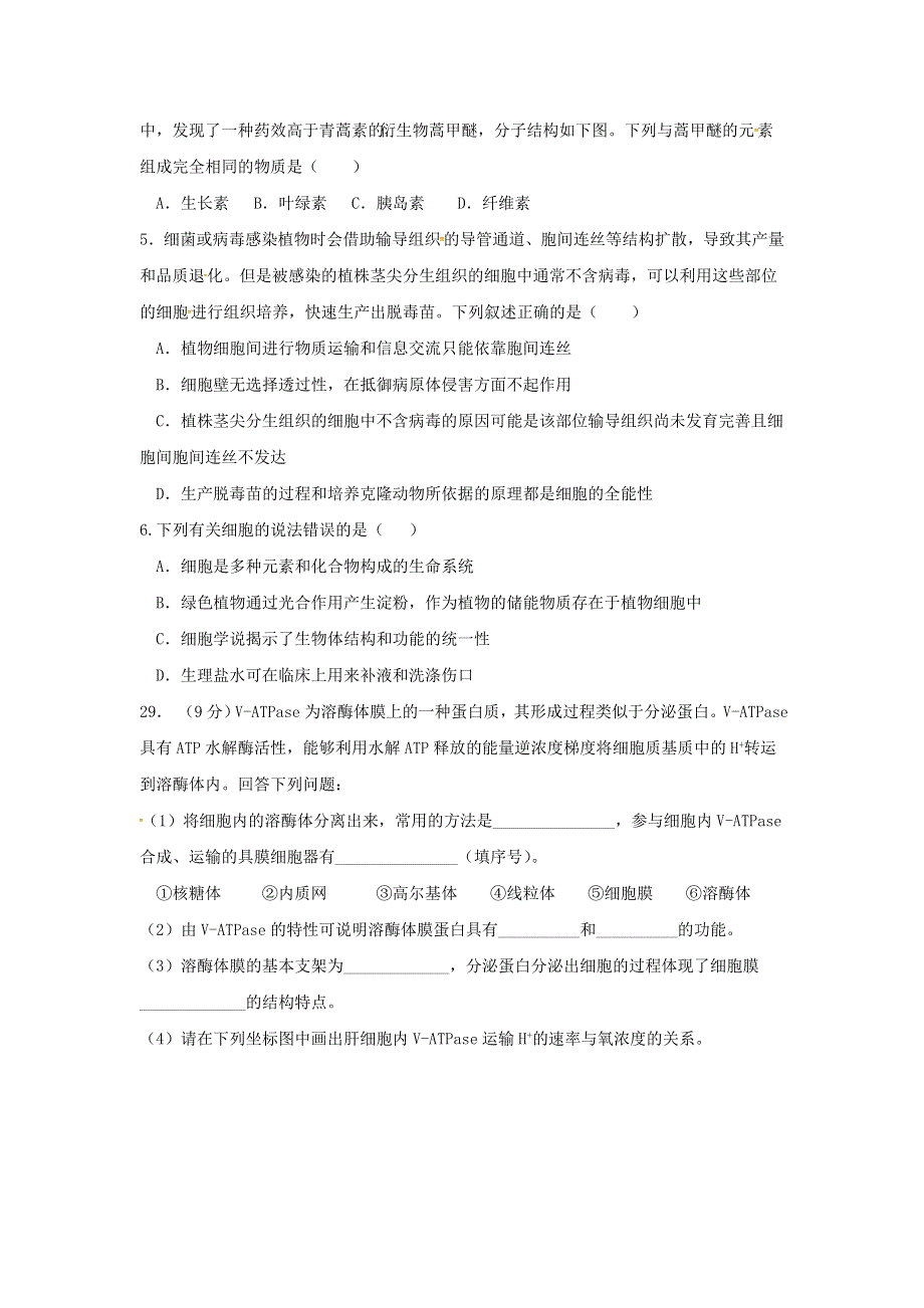 四川省遂宁市射洪中学2021届高三生物9月月考试题（补习班）.doc_第2页