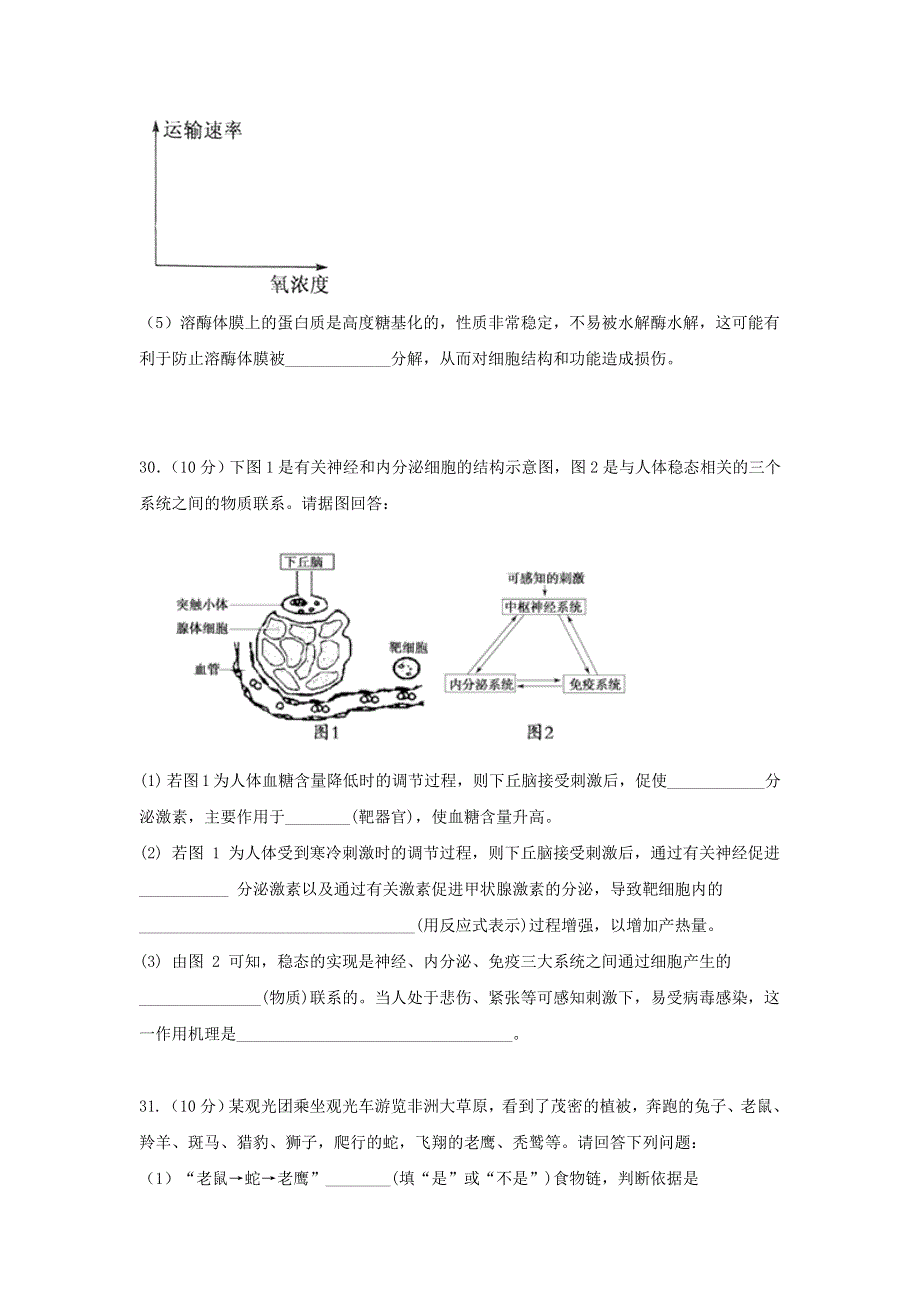 四川省遂宁市射洪中学2021届高三生物9月月考试题（补习班）.doc_第3页