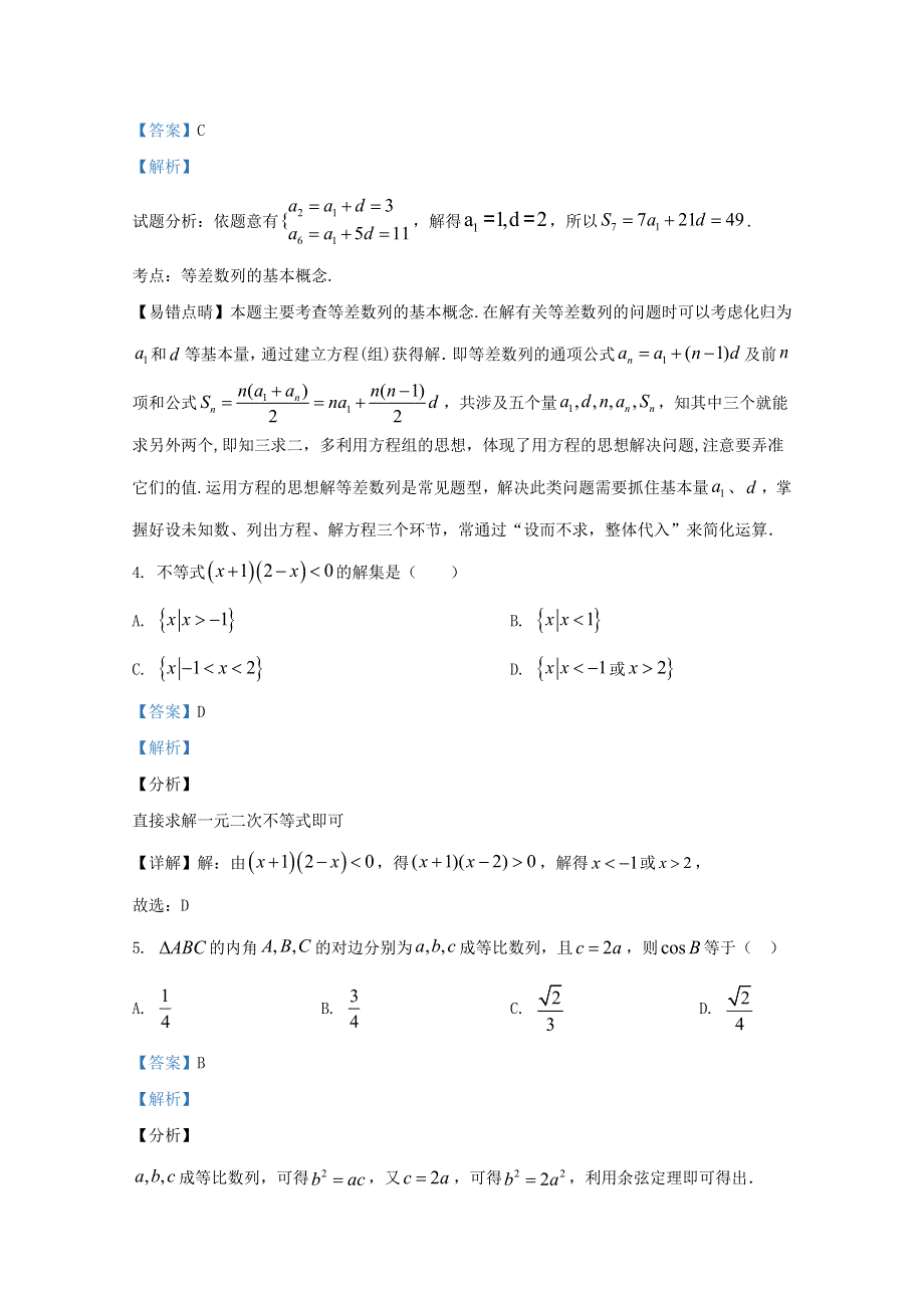 广西贺州市平桂高级中学2020-2021学年高二数学上学期第一次月考试题（含解析）.doc_第2页