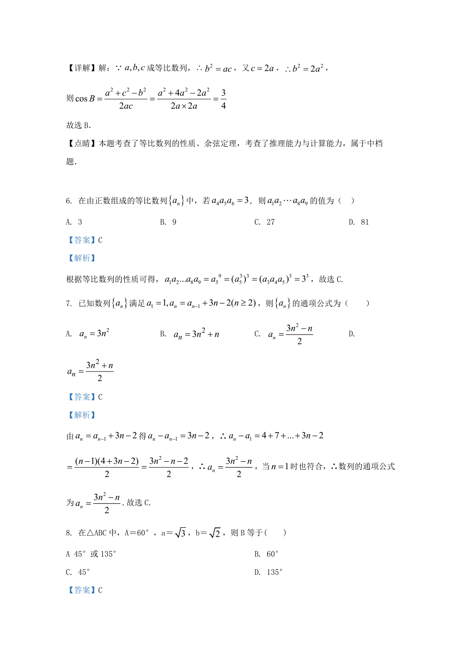 广西贺州市平桂高级中学2020-2021学年高二数学上学期第一次月考试题（含解析）.doc_第3页