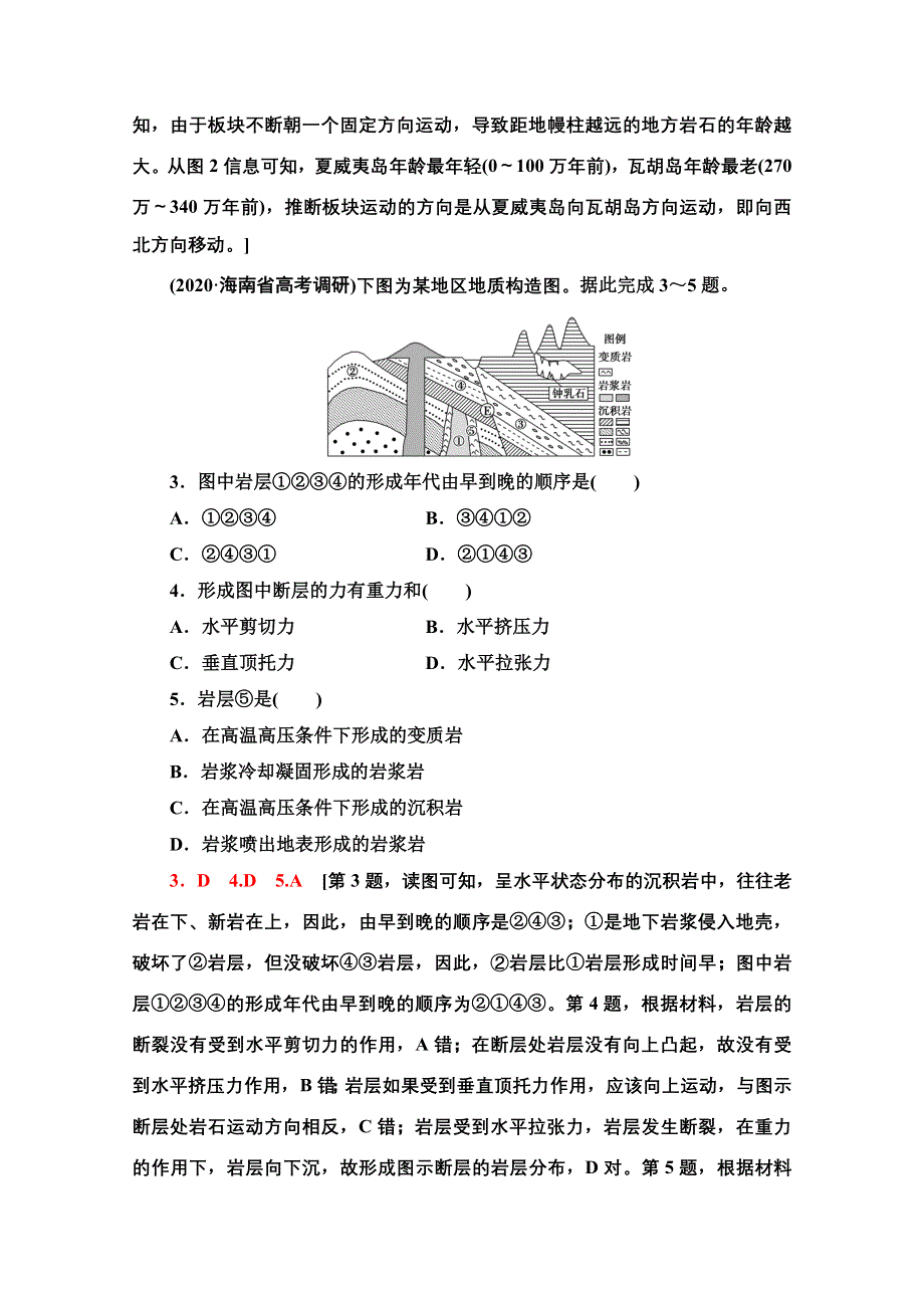 2022届高考统考地理人教版一轮复习课后限时集训 13 山地的形成 WORD版含解析.doc_第2页